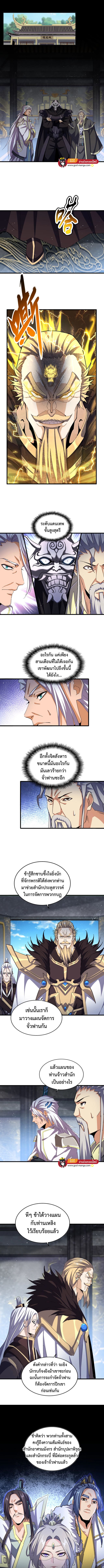 Magic Emperor ราชาจอมเวทย์ ตอนที่ 448 page 3