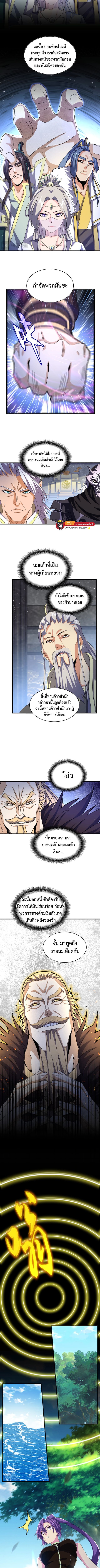 Magic Emperor ราชาจอมเวทย์ ตอนที่ 448 page 4