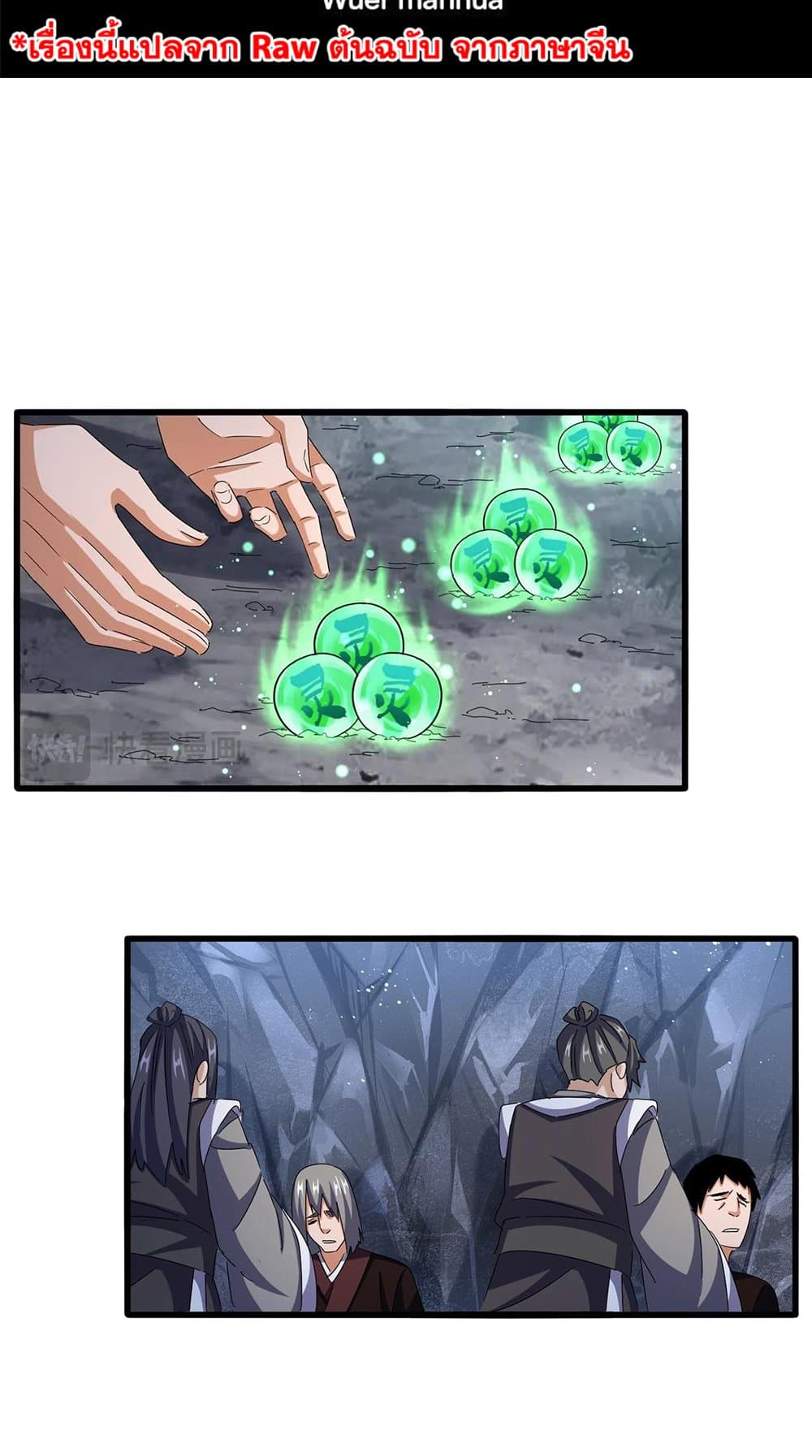 Magic Emperor ราชาจอมเวทย์ ตอนที่ 449 page 1