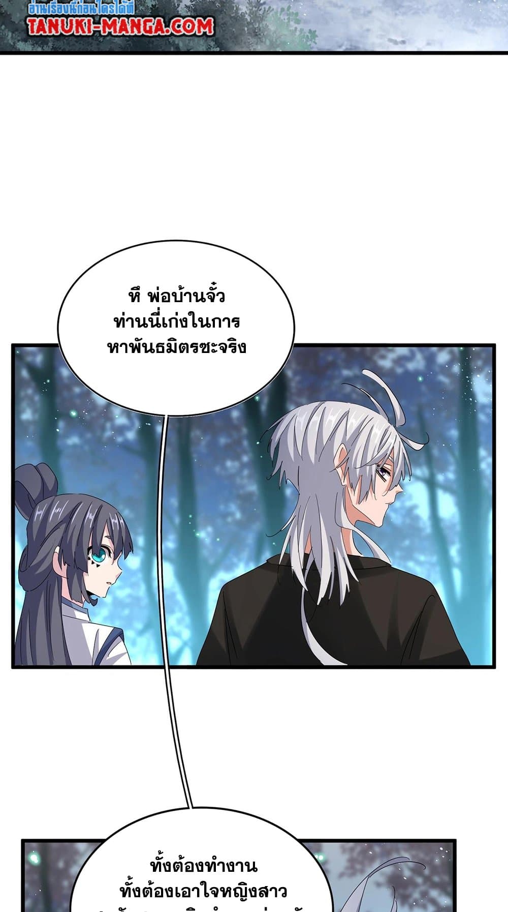 Magic Emperor ราชาจอมเวทย์ ตอนที่ 449 page 3