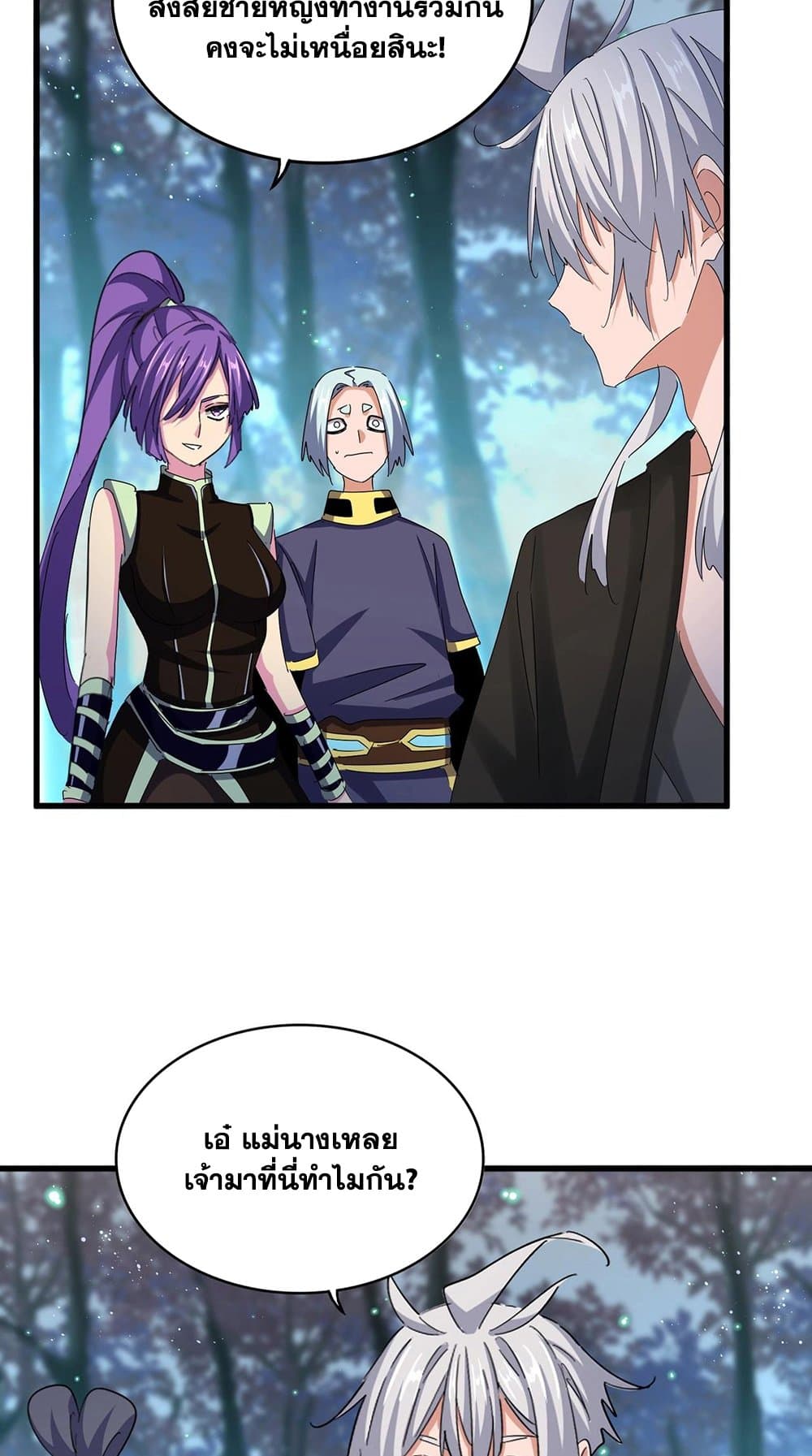 Magic Emperor ราชาจอมเวทย์ ตอนที่ 449 page 4