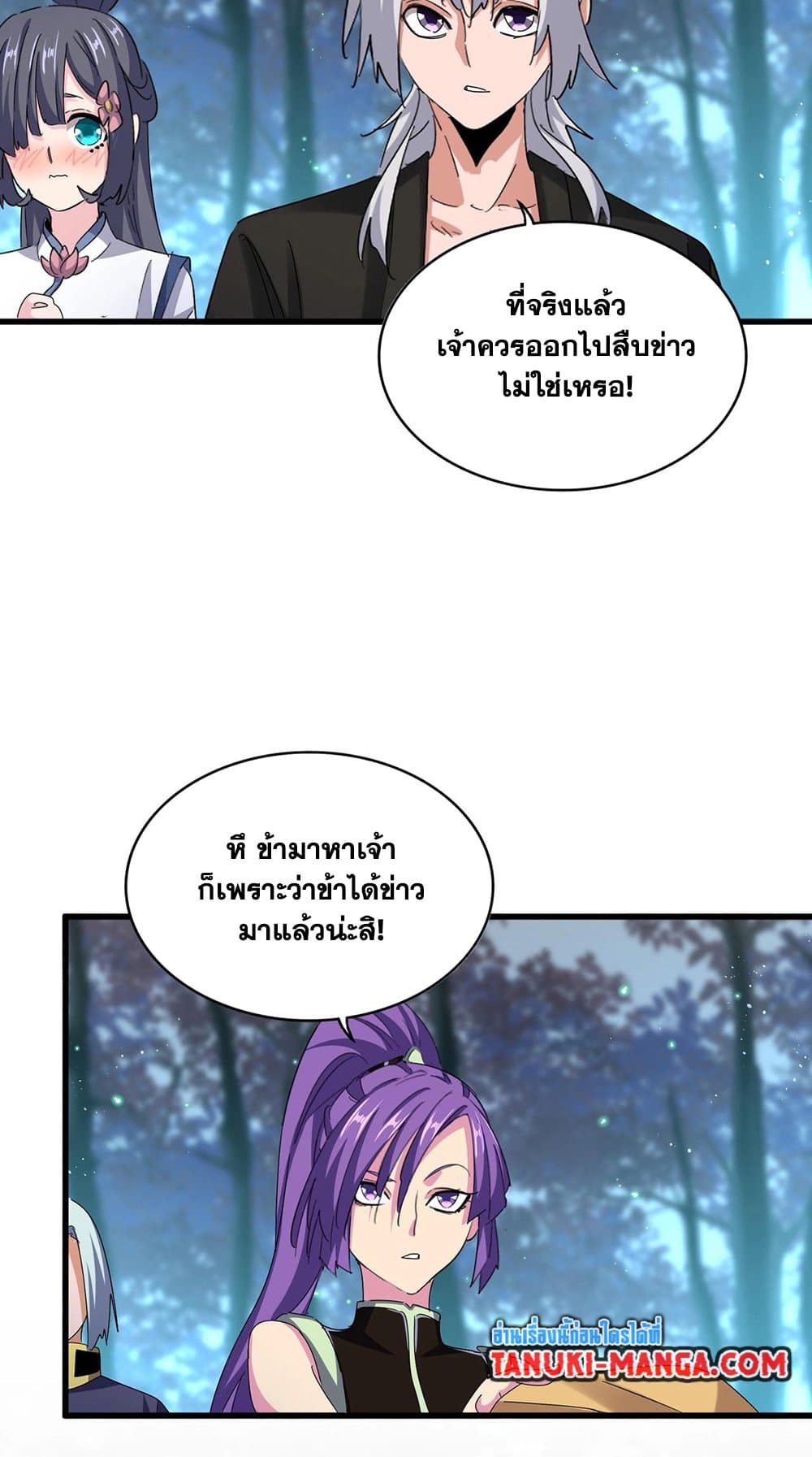 Magic Emperor ราชาจอมเวทย์ ตอนที่ 449 page 5