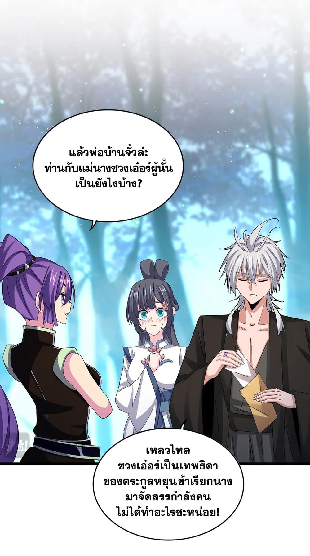 Magic Emperor ราชาจอมเวทย์ ตอนที่ 449 page 6