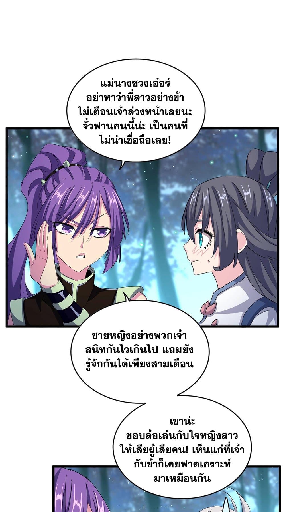 Magic Emperor ราชาจอมเวทย์ ตอนที่ 449 page 7