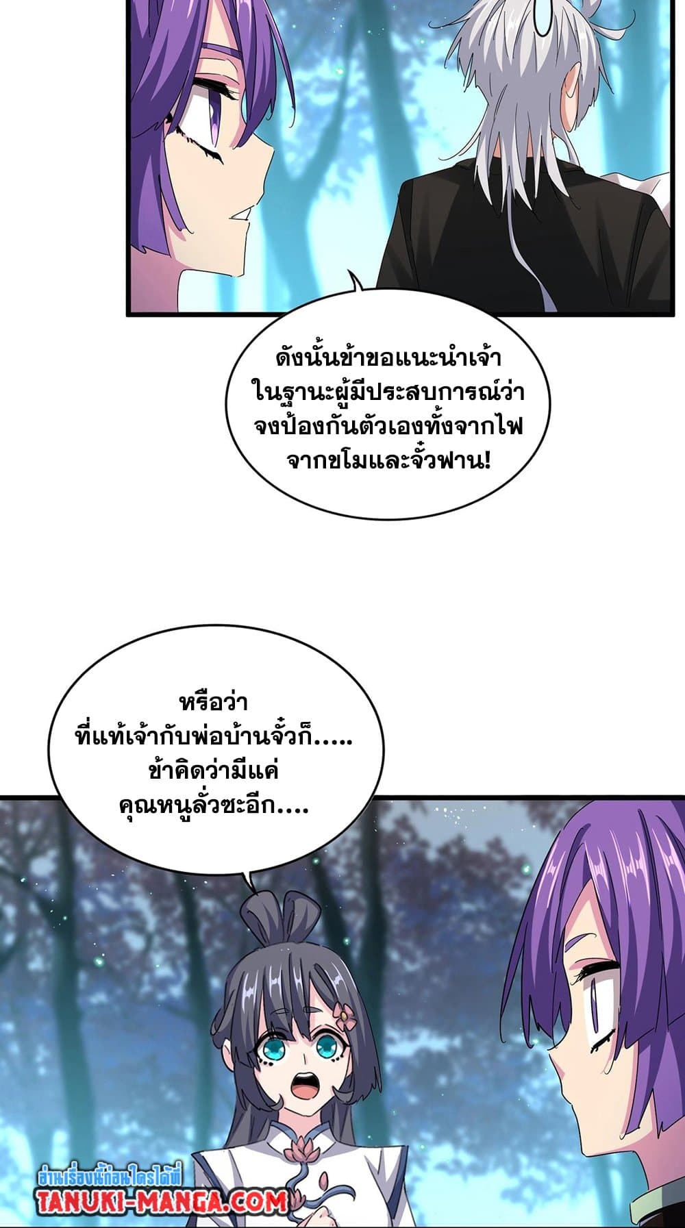 Magic Emperor ราชาจอมเวทย์ ตอนที่ 449 page 8