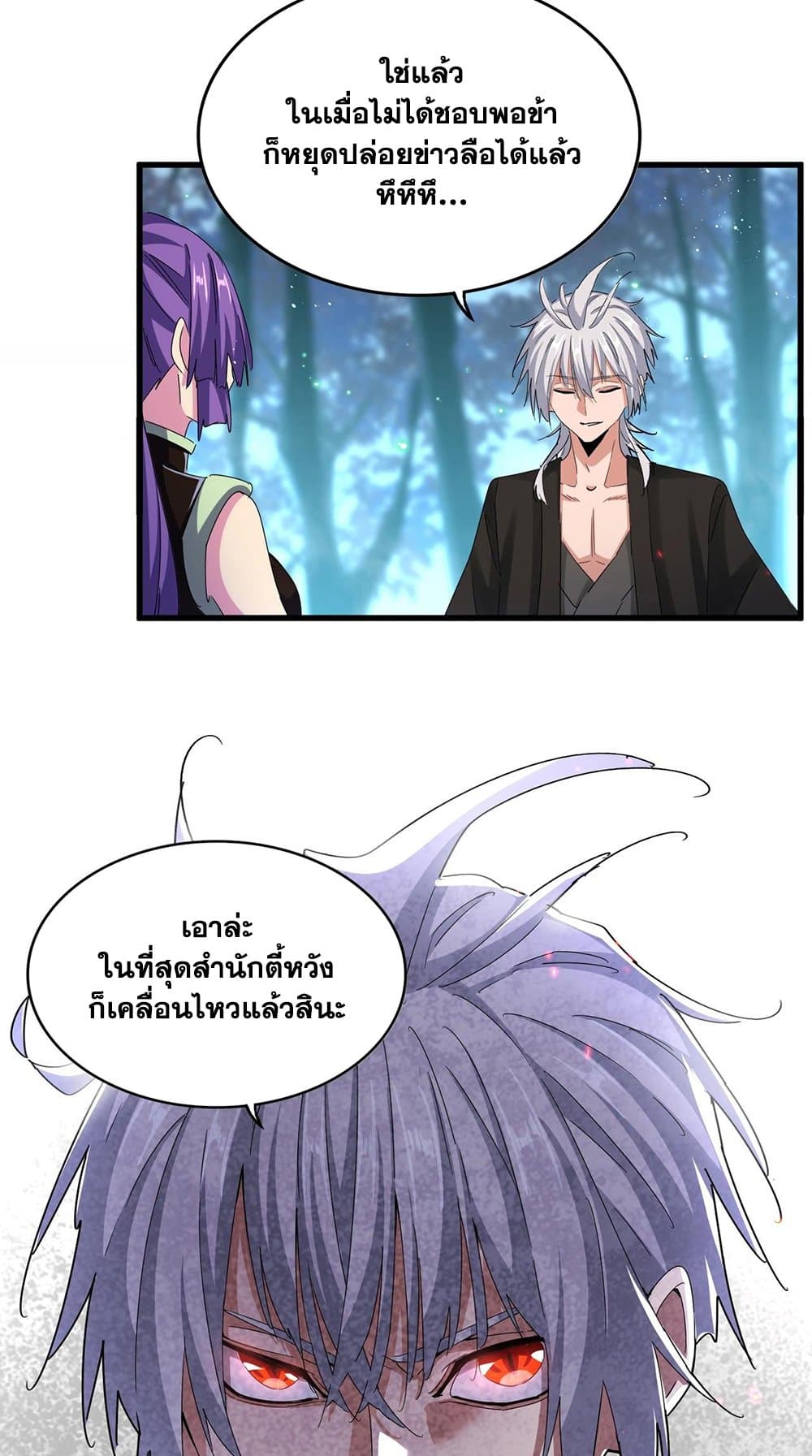 Magic Emperor ราชาจอมเวทย์ ตอนที่ 449 page 10