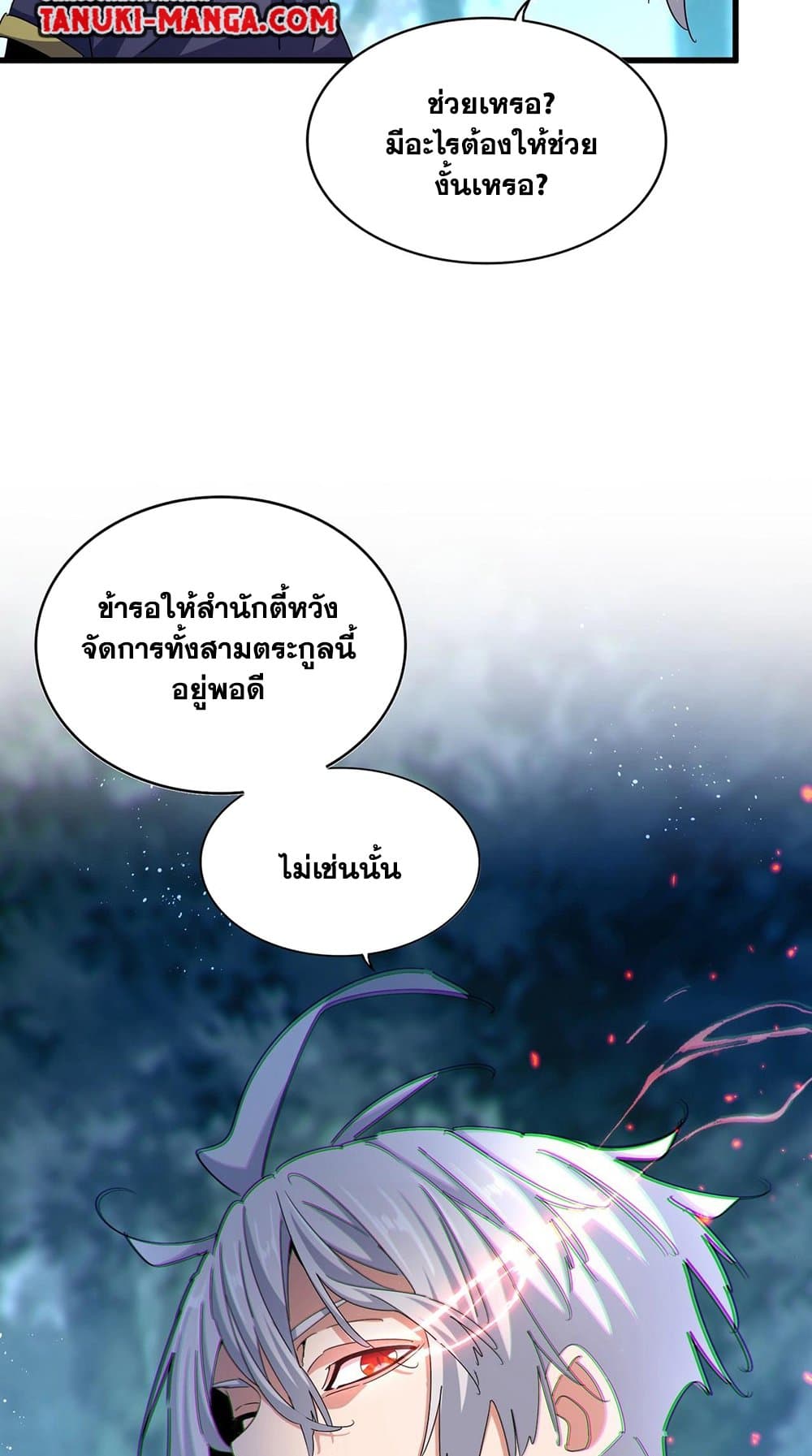 Magic Emperor ราชาจอมเวทย์ ตอนที่ 449 page 12