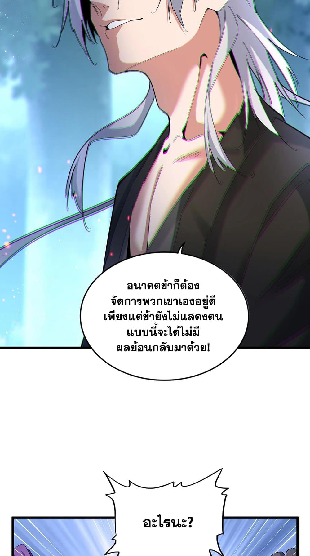 Magic Emperor ราชาจอมเวทย์ ตอนที่ 449 page 13
