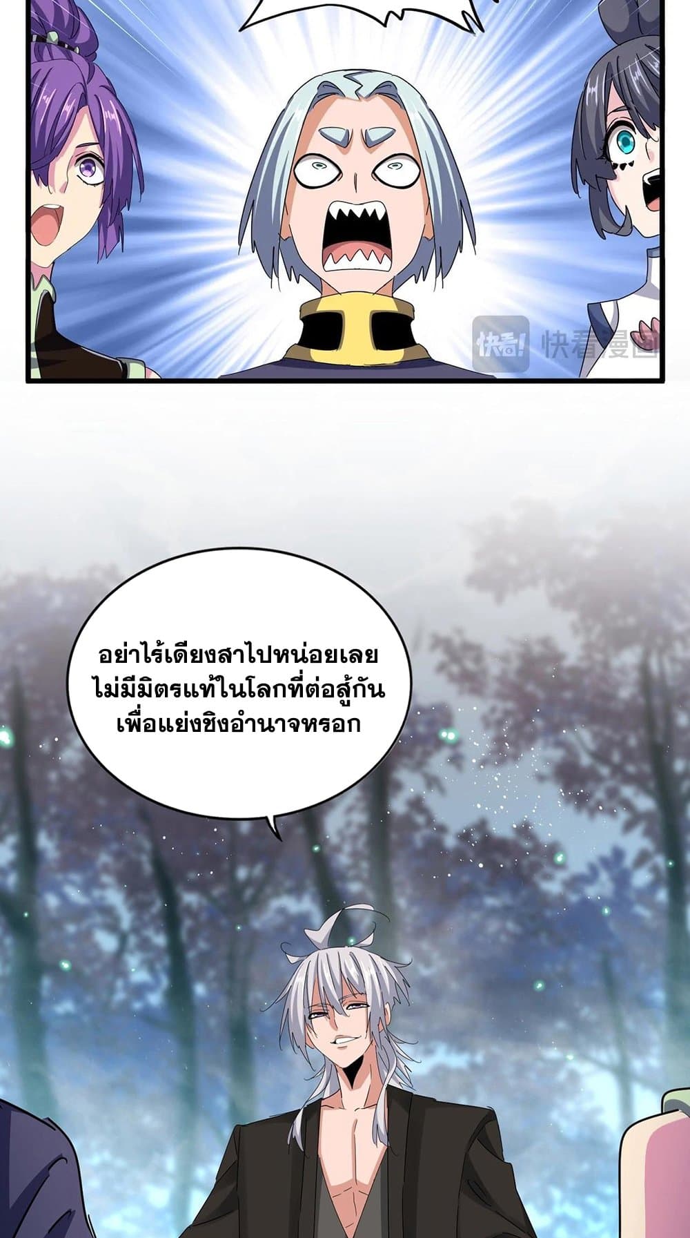 Magic Emperor ราชาจอมเวทย์ ตอนที่ 449 page 14
