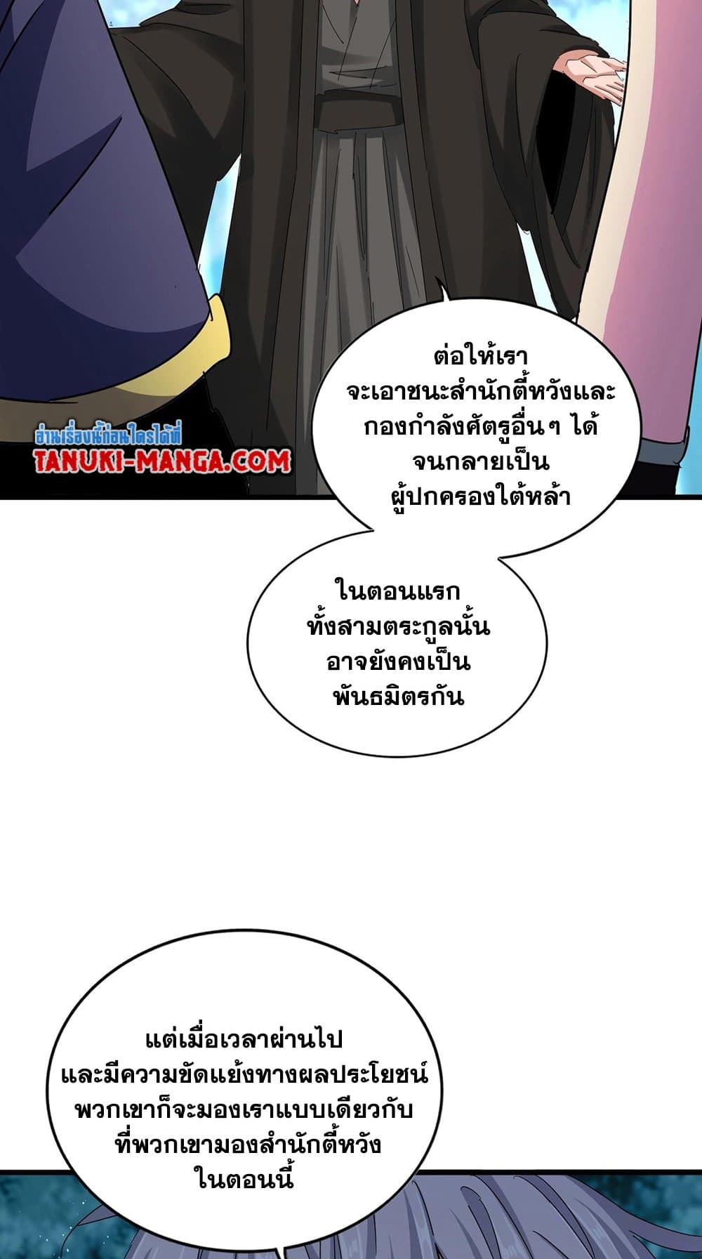 Magic Emperor ราชาจอมเวทย์ ตอนที่ 449 page 15