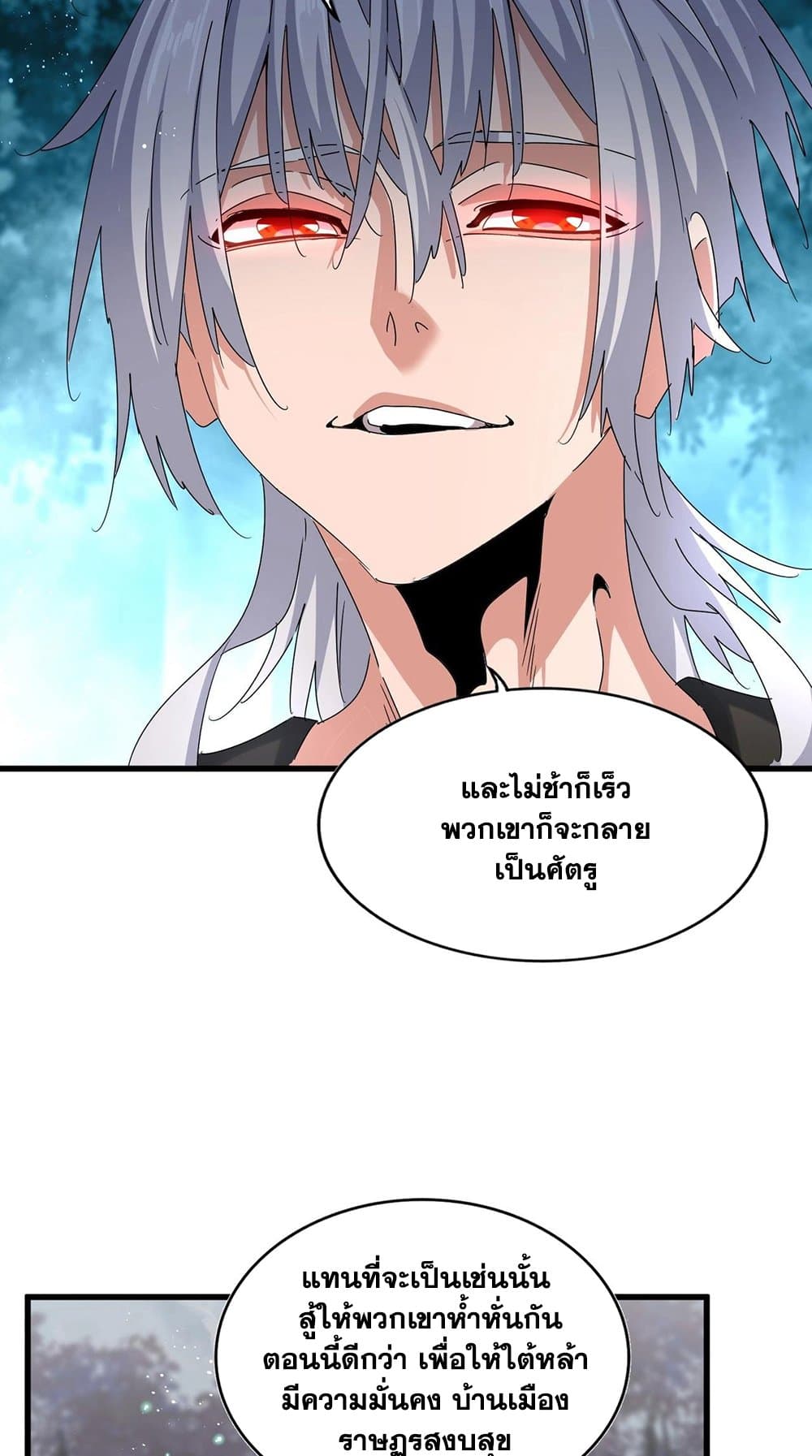 Magic Emperor ราชาจอมเวทย์ ตอนที่ 449 page 16