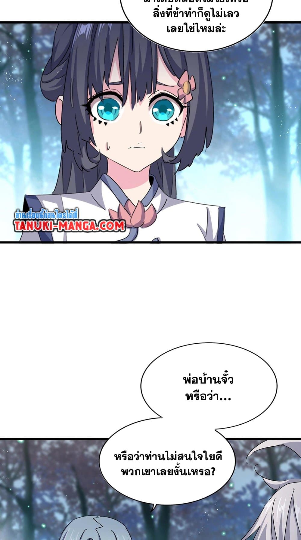 Magic Emperor ราชาจอมเวทย์ ตอนที่ 449 page 18