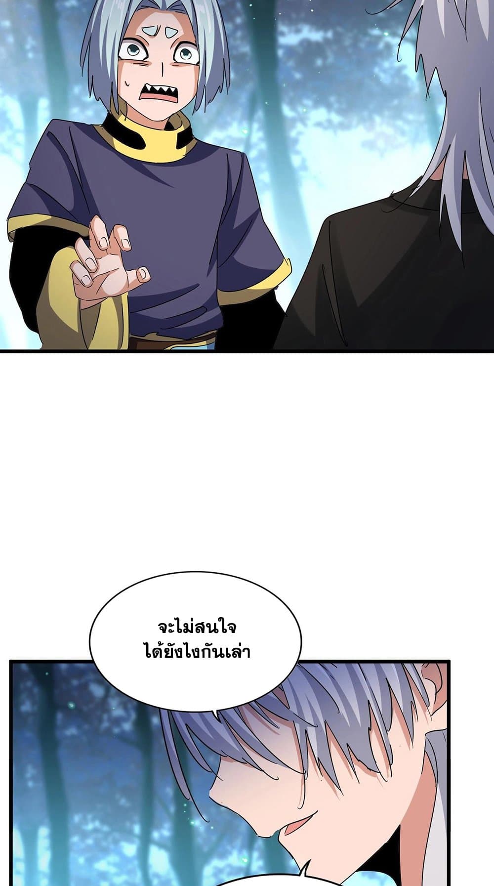 Magic Emperor ราชาจอมเวทย์ ตอนที่ 449 page 19