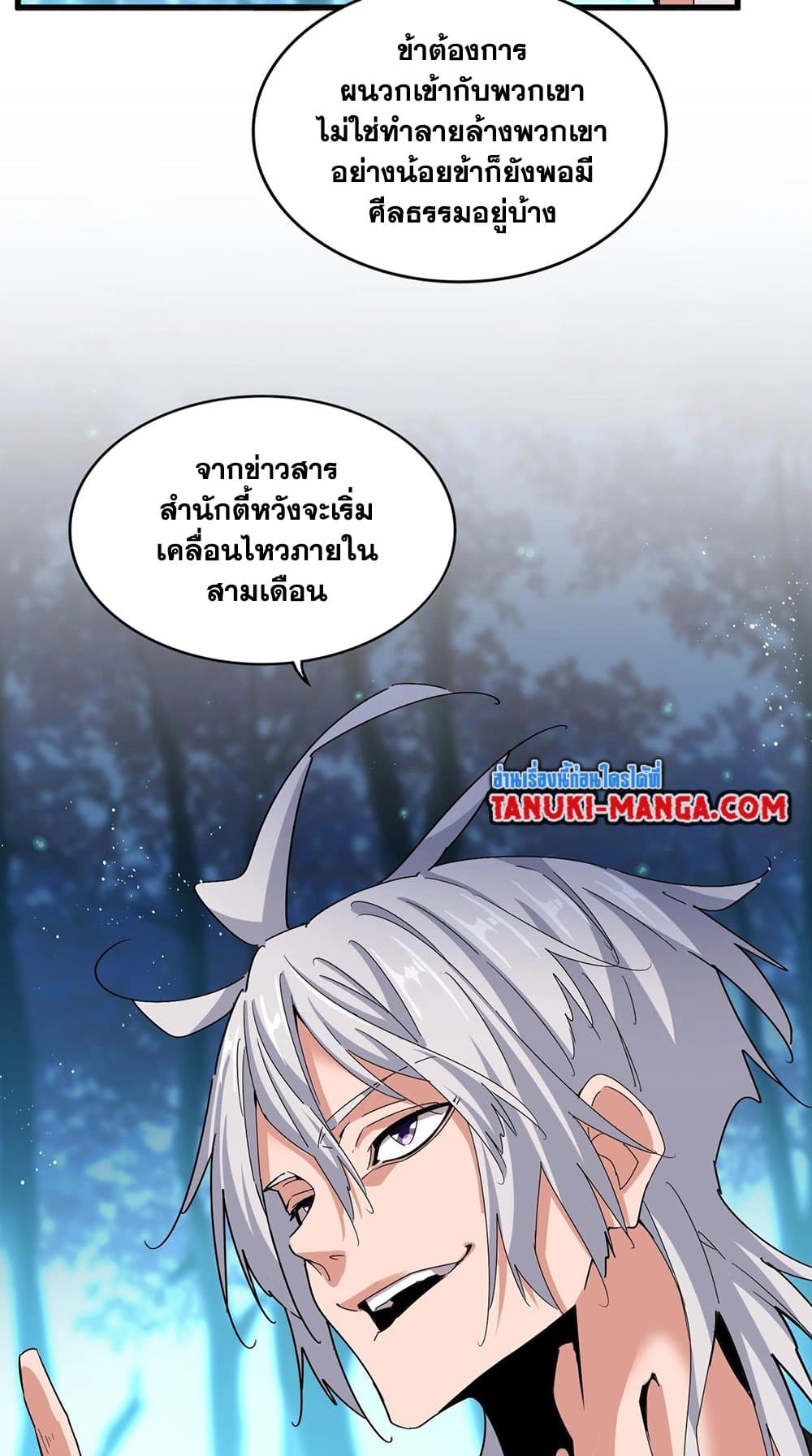 Magic Emperor ราชาจอมเวทย์ ตอนที่ 449 page 20