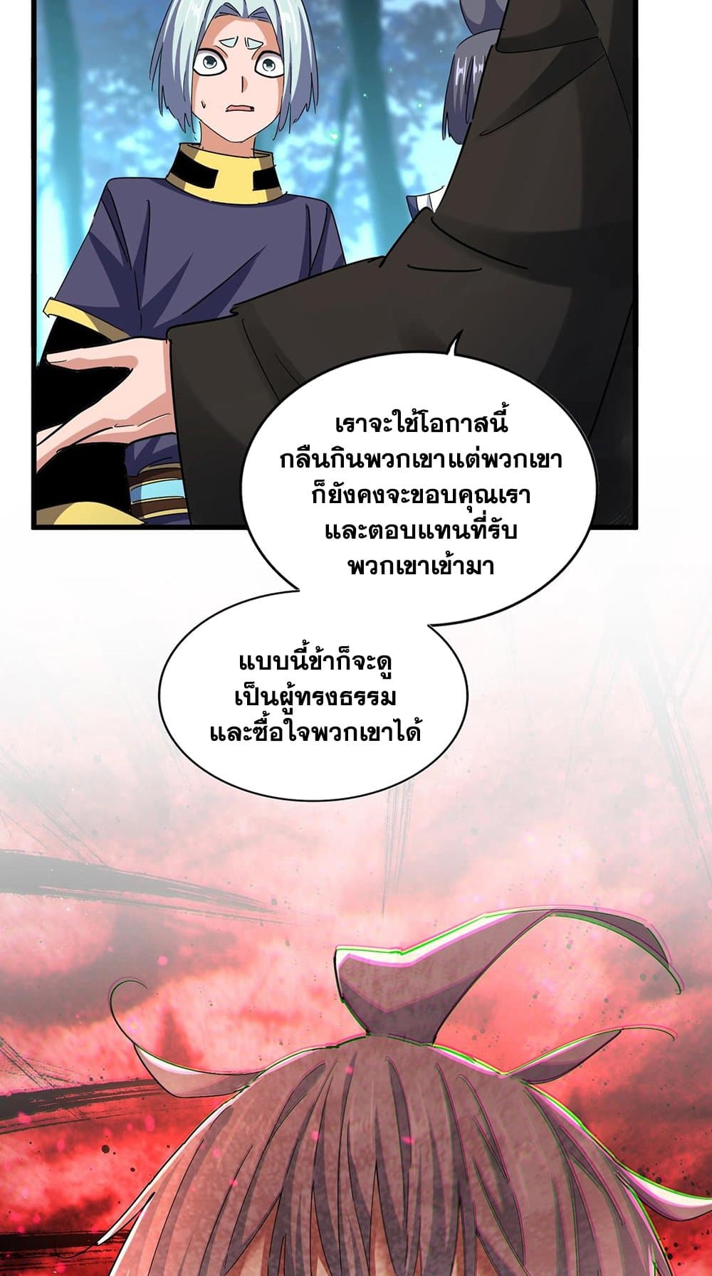 Magic Emperor ราชาจอมเวทย์ ตอนที่ 449 page 22