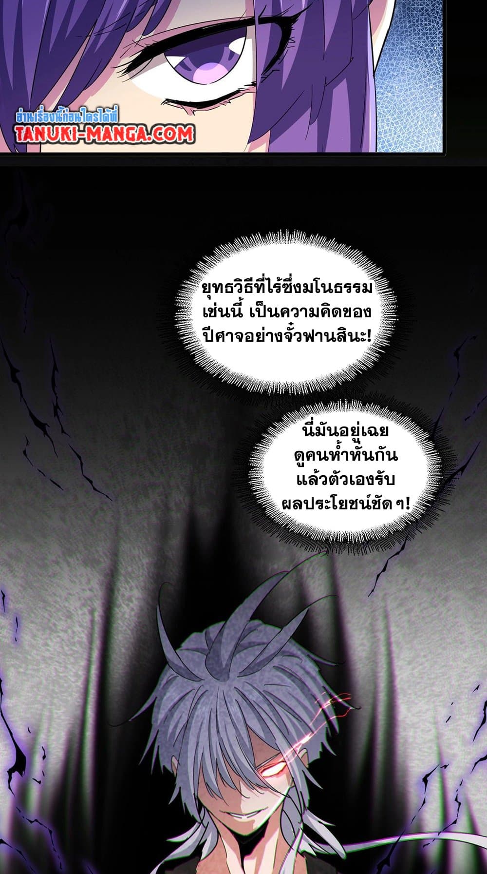 Magic Emperor ราชาจอมเวทย์ ตอนที่ 449 page 24