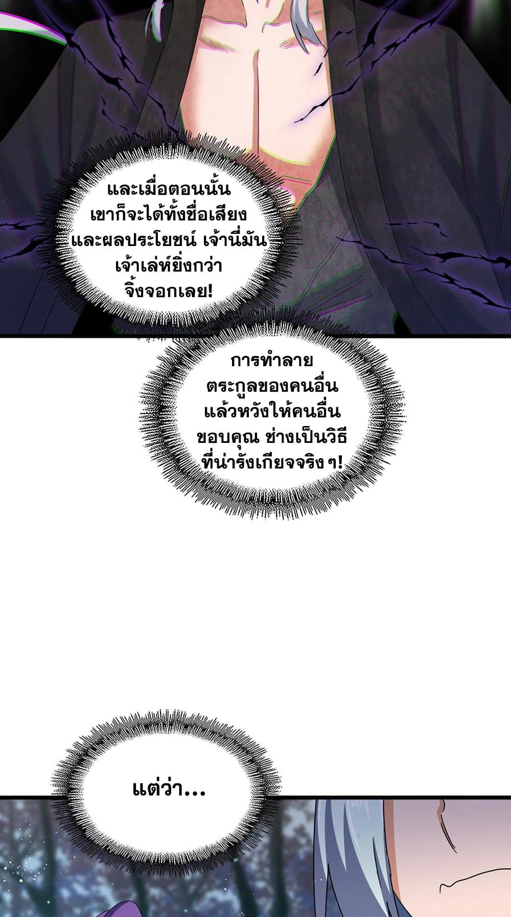 Magic Emperor ราชาจอมเวทย์ ตอนที่ 449 page 25