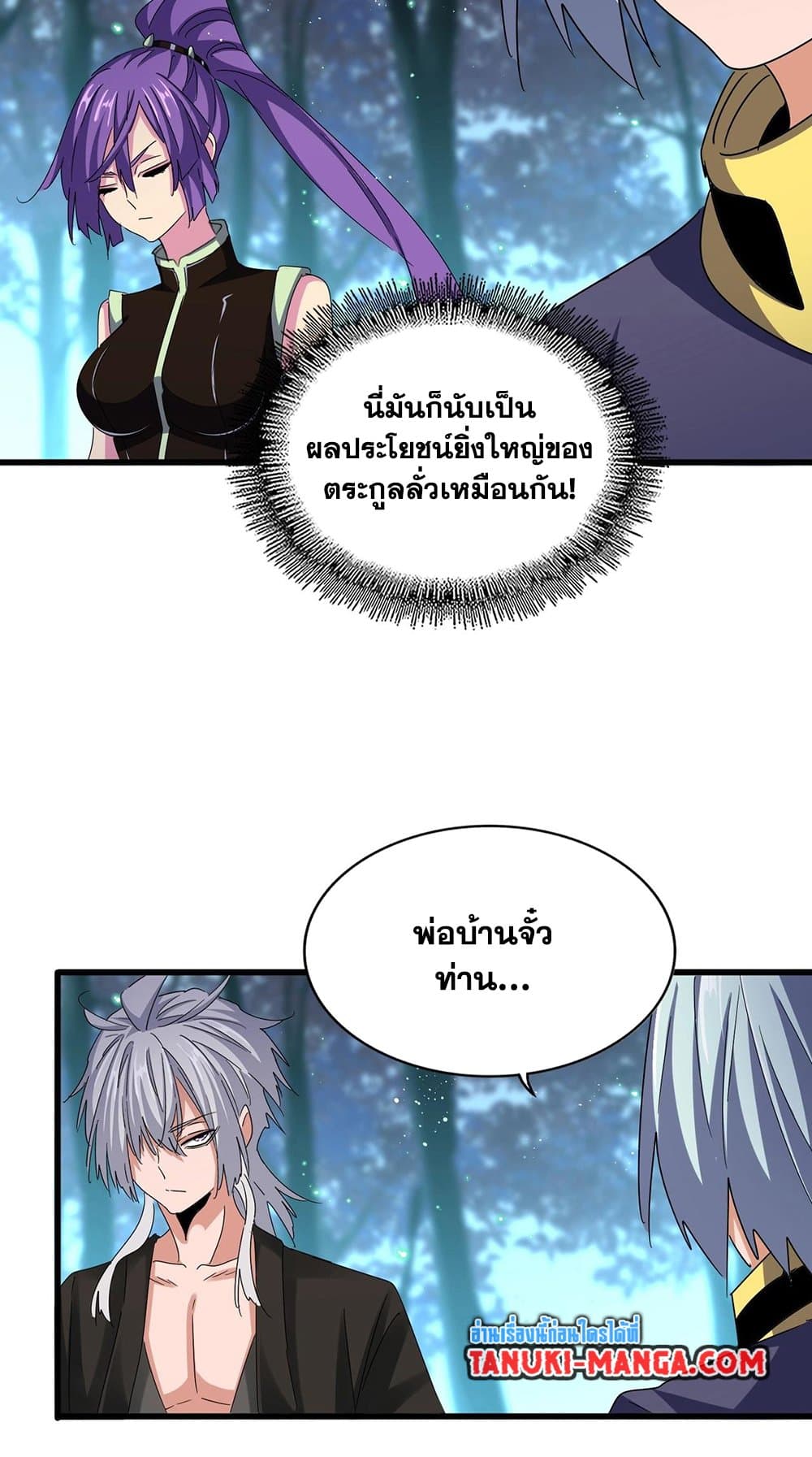 Magic Emperor ราชาจอมเวทย์ ตอนที่ 449 page 26