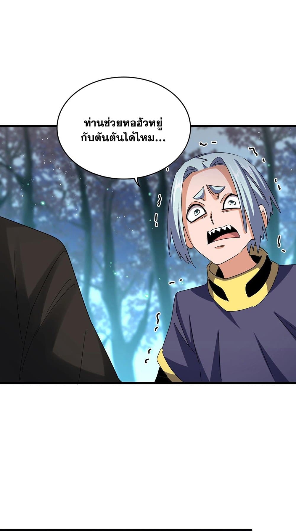 Magic Emperor ราชาจอมเวทย์ ตอนที่ 449 page 27