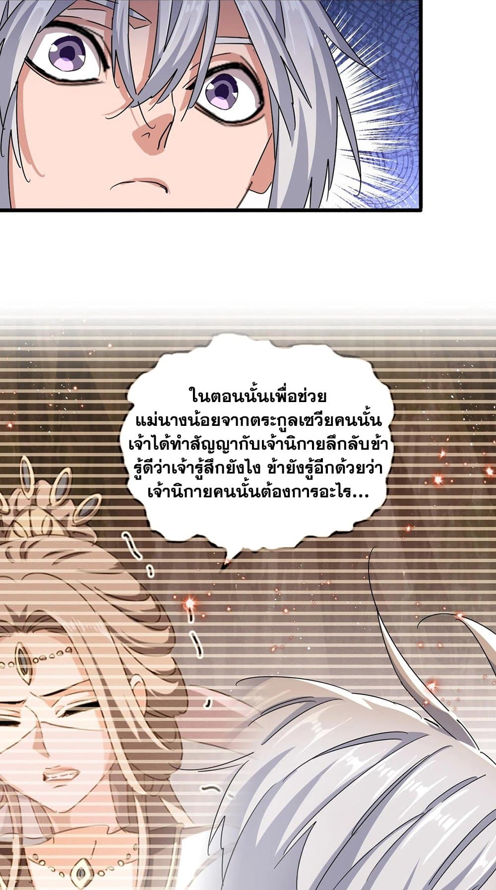 Magic Emperor ราชาจอมเวทย์ ตอนที่ 449 page 28