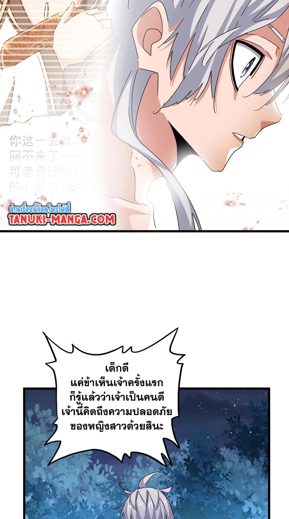 Magic Emperor ราชาจอมเวทย์ ตอนที่ 449 page 29