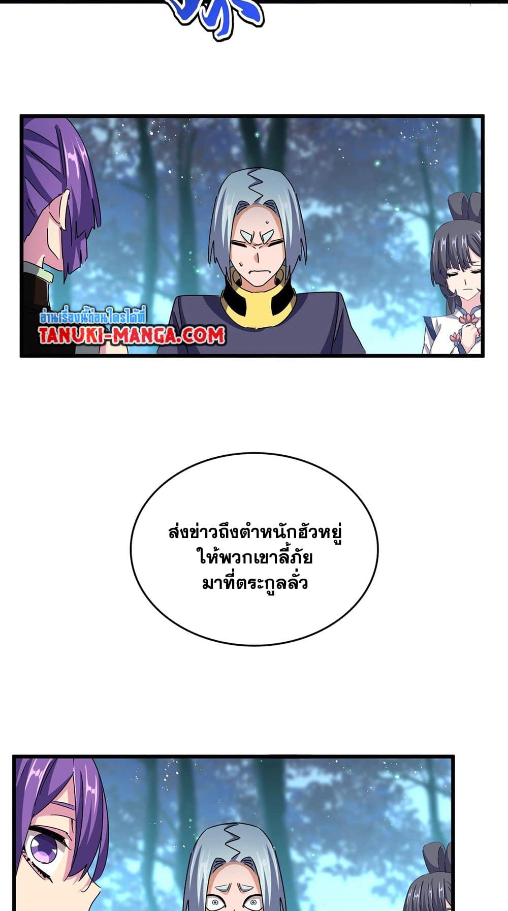 Magic Emperor ราชาจอมเวทย์ ตอนที่ 449 page 31