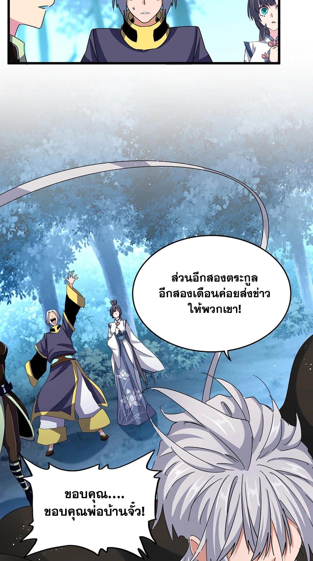 Magic Emperor ราชาจอมเวทย์ ตอนที่ 449 page 32