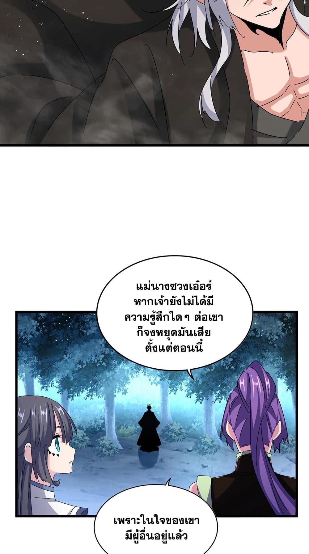 Magic Emperor ราชาจอมเวทย์ ตอนที่ 449 page 33