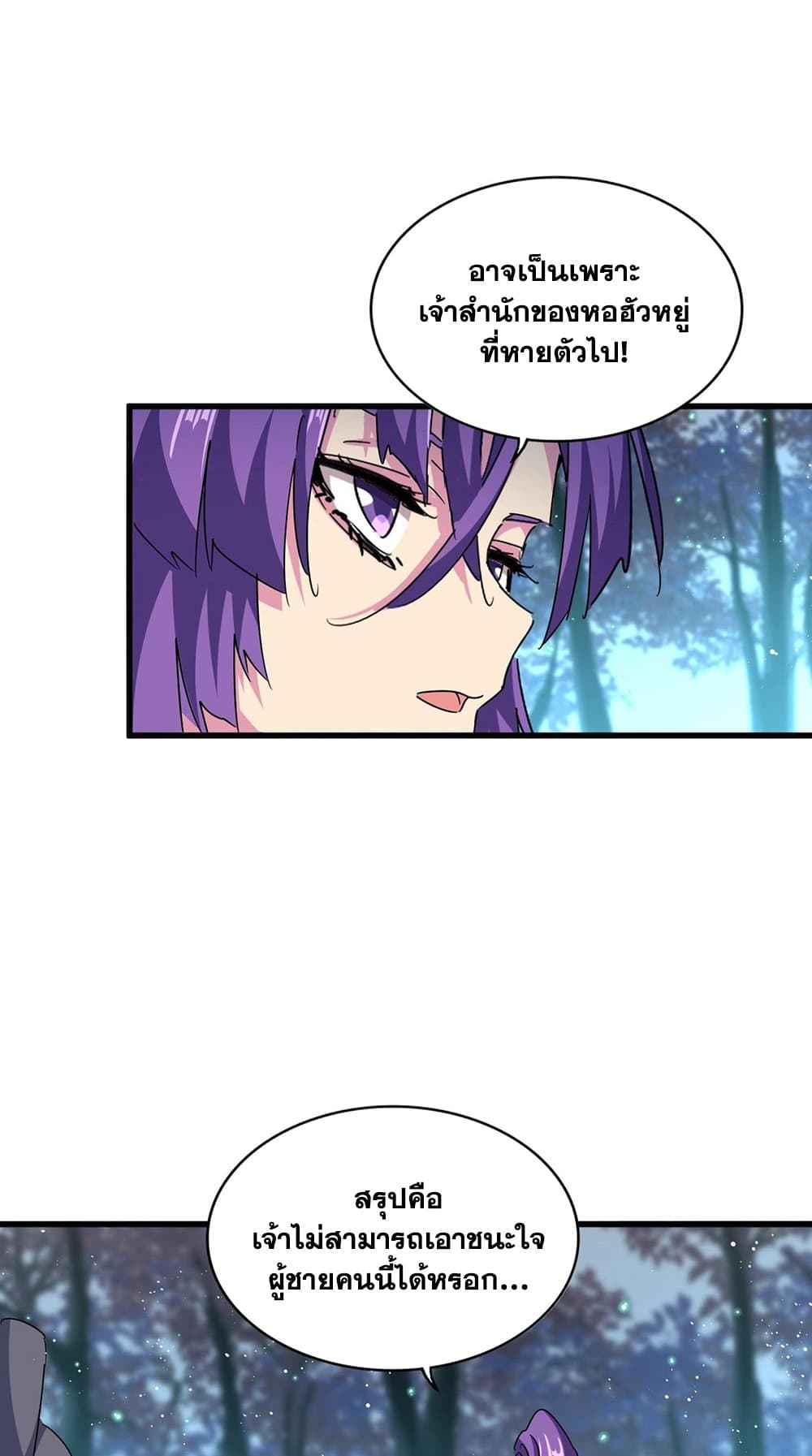 Magic Emperor ราชาจอมเวทย์ ตอนที่ 449 page 36