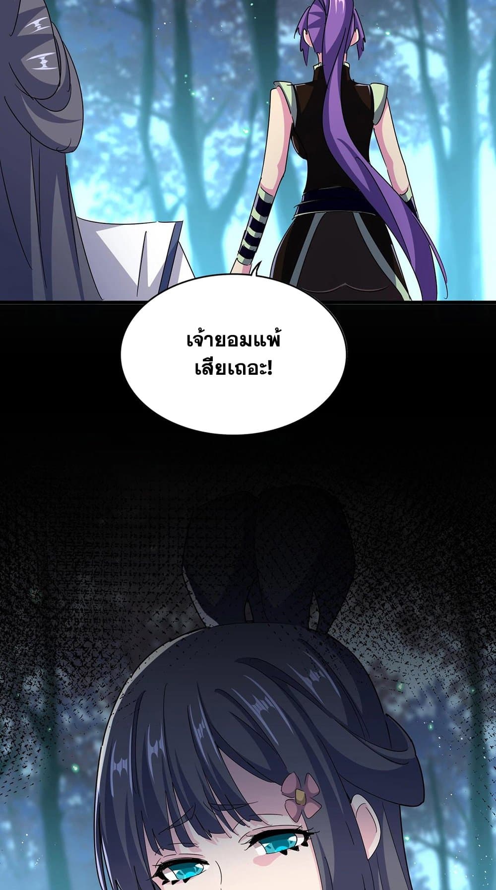 Magic Emperor ราชาจอมเวทย์ ตอนที่ 449 page 37