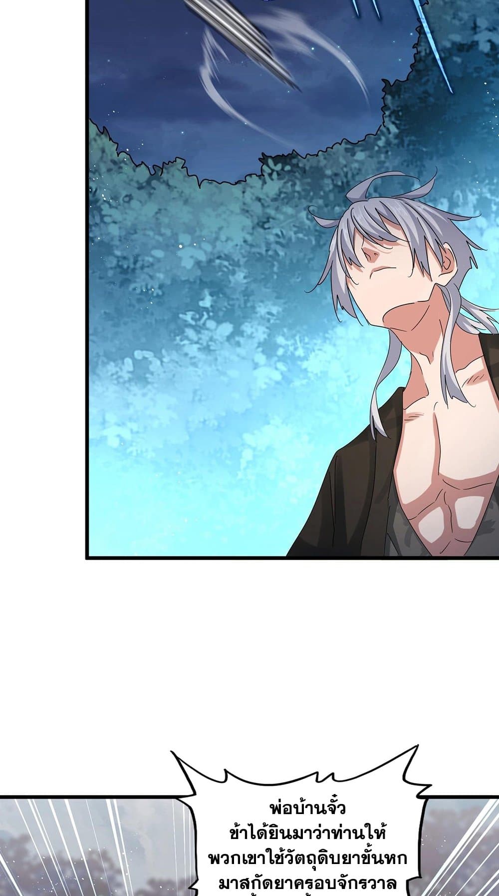 Magic Emperor ราชาจอมเวทย์ ตอนที่ 449 page 40