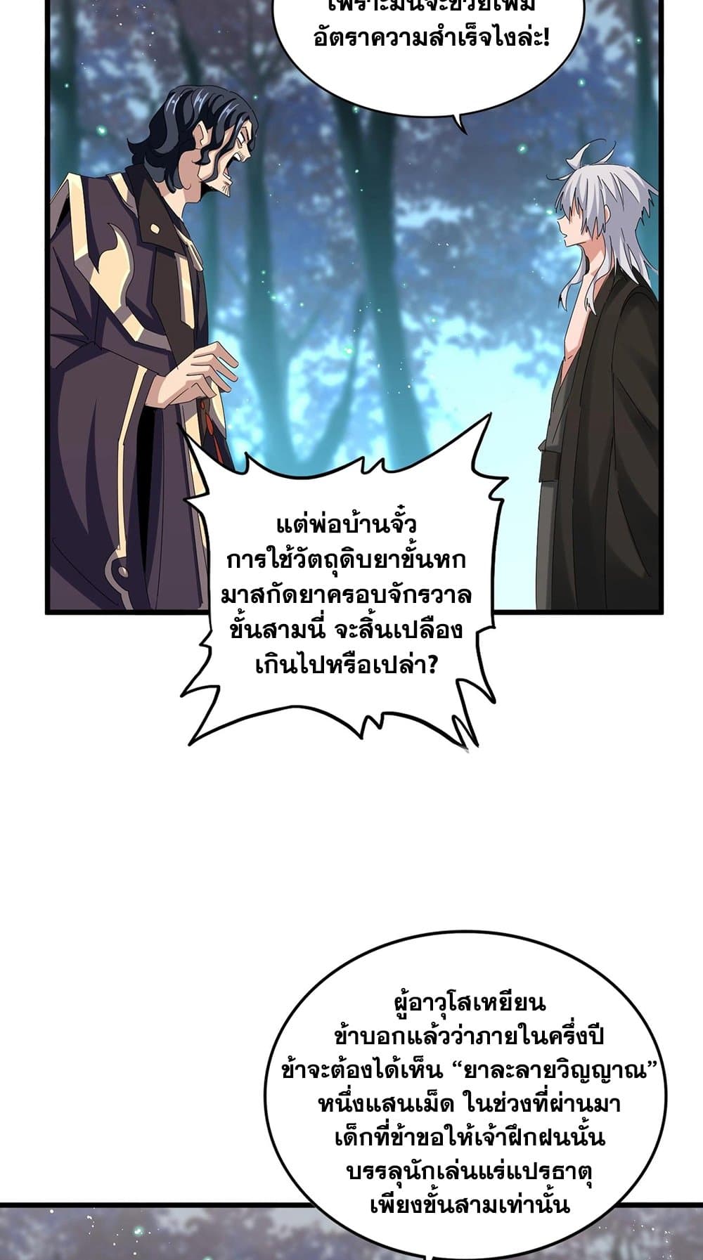 Magic Emperor ราชาจอมเวทย์ ตอนที่ 449 page 42