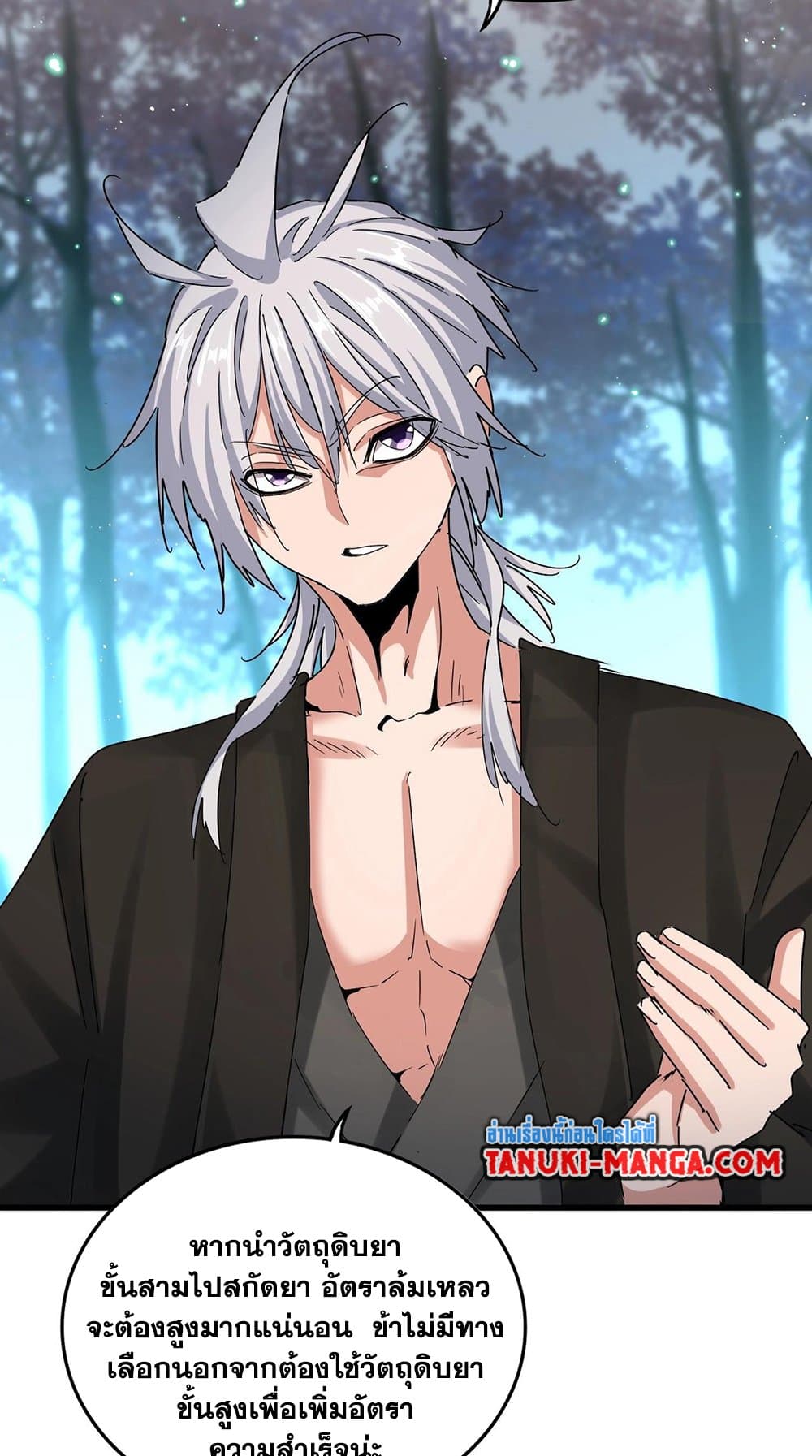 Magic Emperor ราชาจอมเวทย์ ตอนที่ 449 page 43