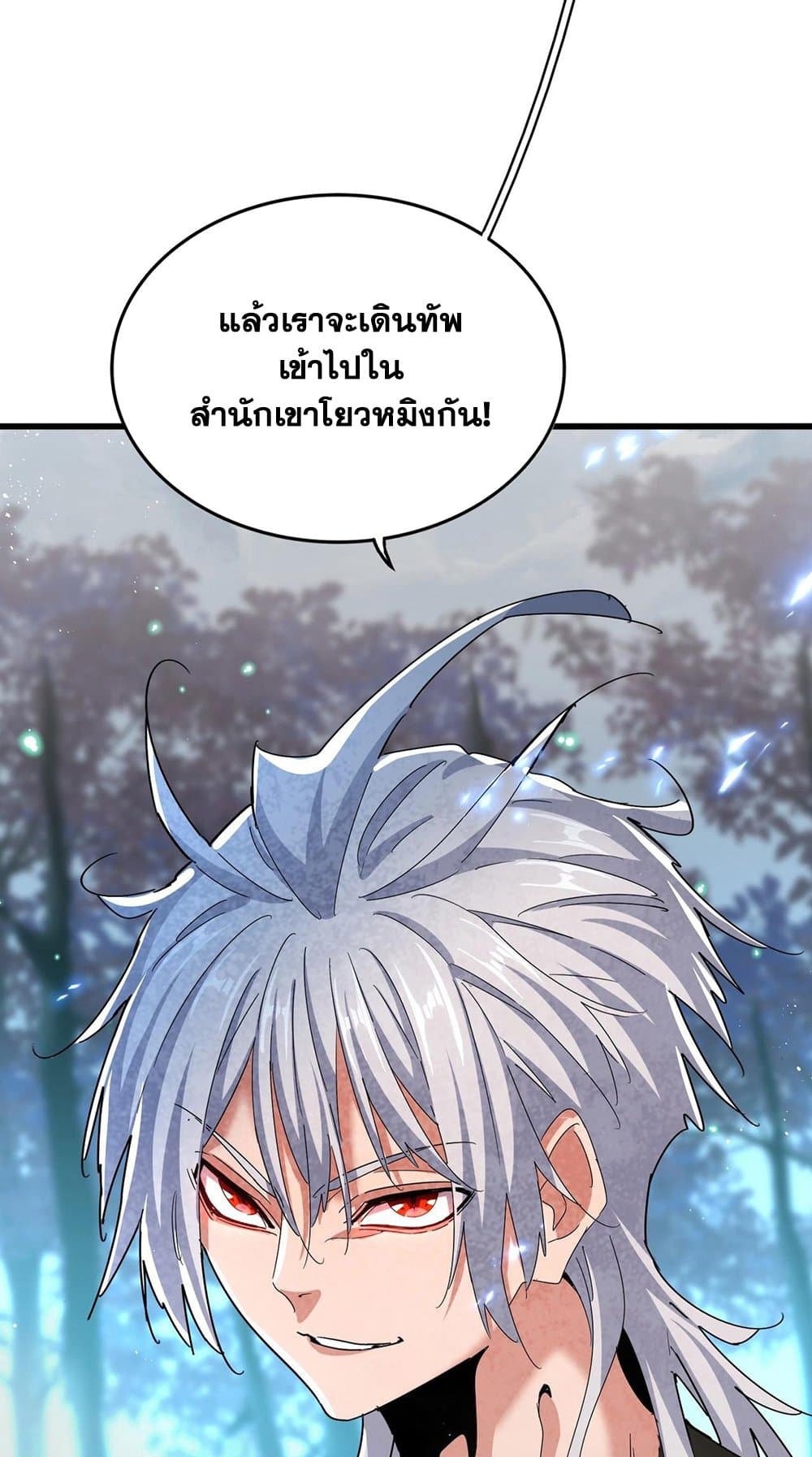Magic Emperor ราชาจอมเวทย์ ตอนที่ 449 page 46