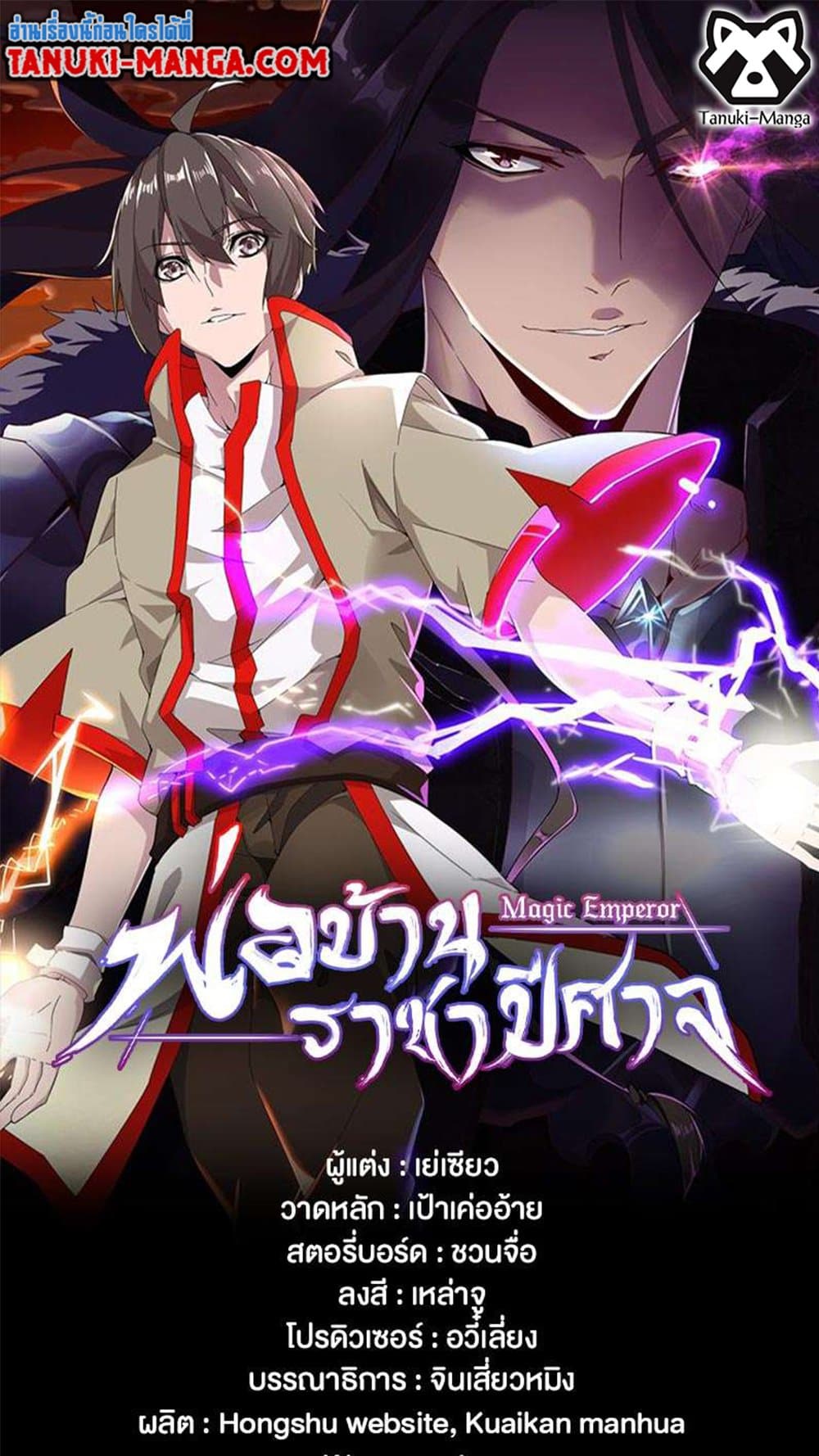 Magic Emperor ราชาจอมเวทย์ ตอนที่ 450 page 0