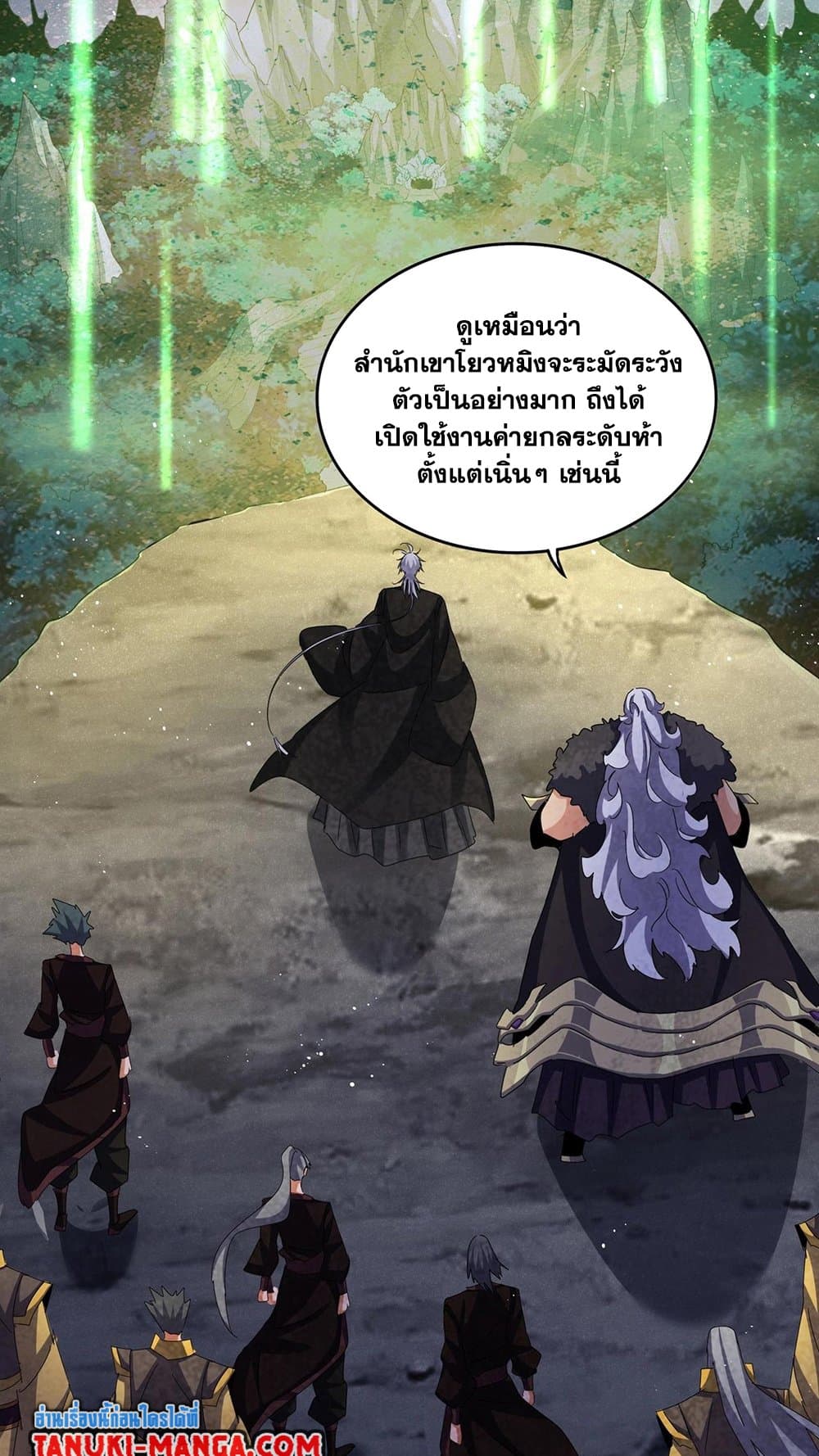 Magic Emperor ราชาจอมเวทย์ ตอนที่ 450 page 2