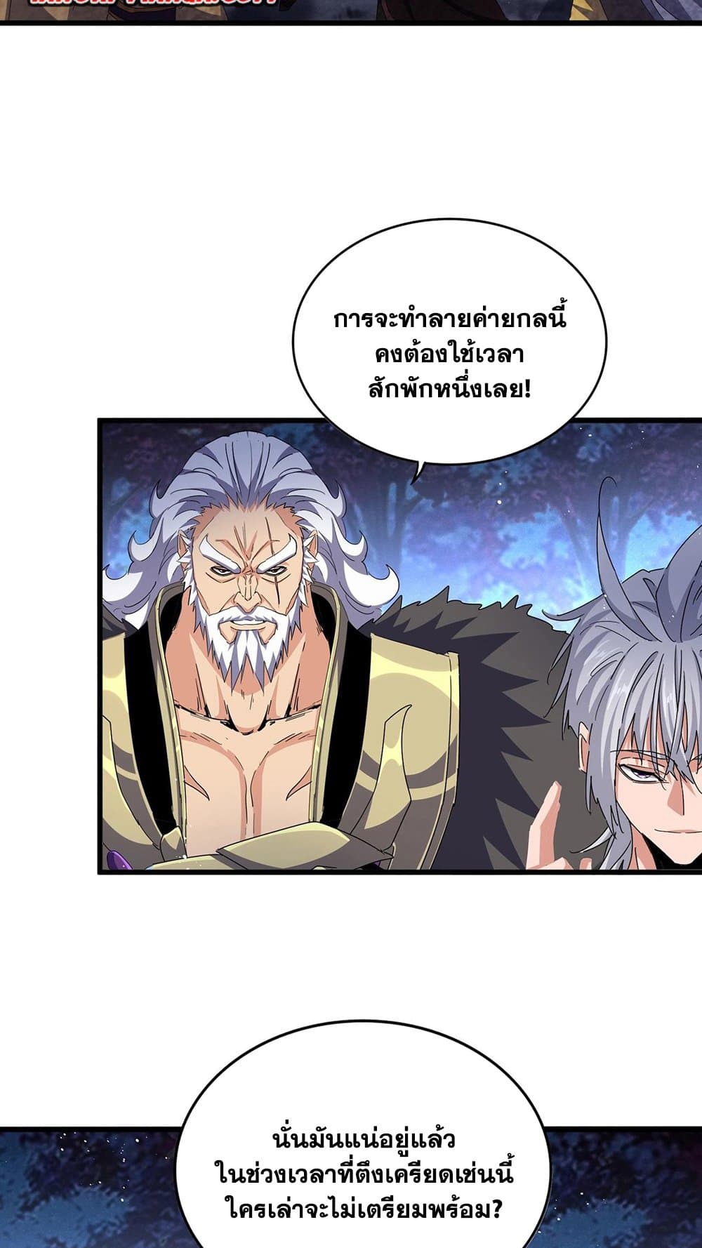 Magic Emperor ราชาจอมเวทย์ ตอนที่ 450 page 3