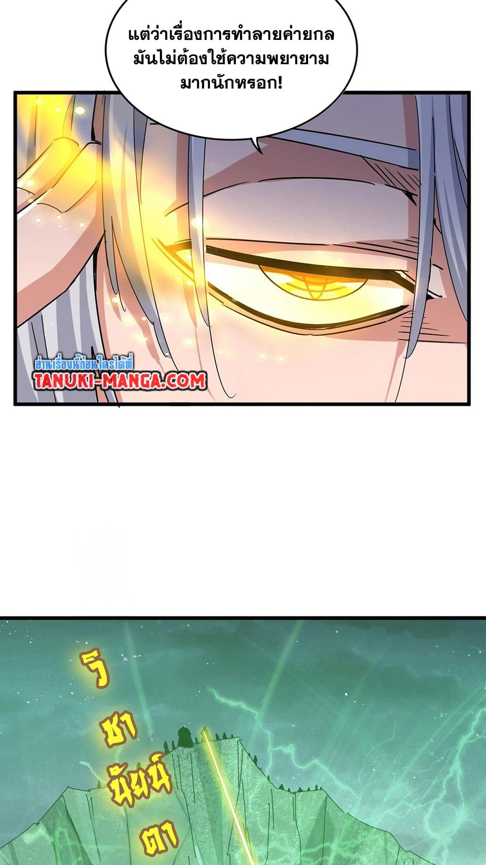 Magic Emperor ราชาจอมเวทย์ ตอนที่ 450 page 5