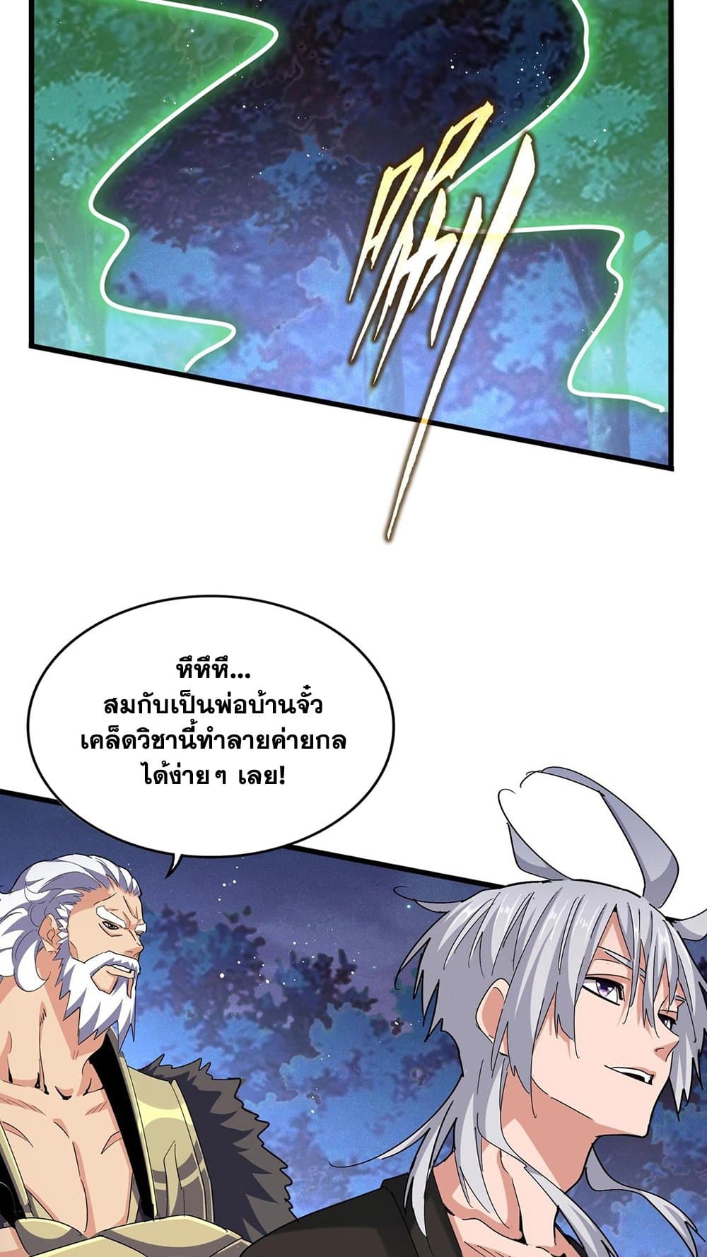 Magic Emperor ราชาจอมเวทย์ ตอนที่ 450 page 7