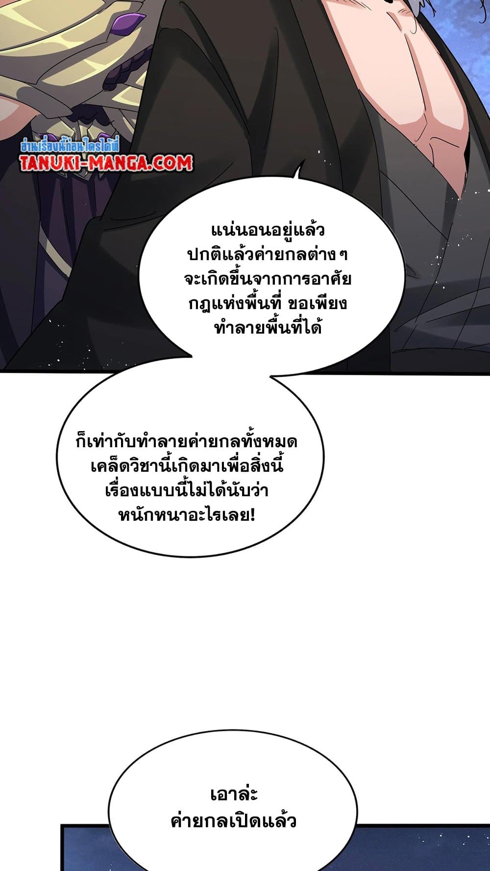 Magic Emperor ราชาจอมเวทย์ ตอนที่ 450 page 8