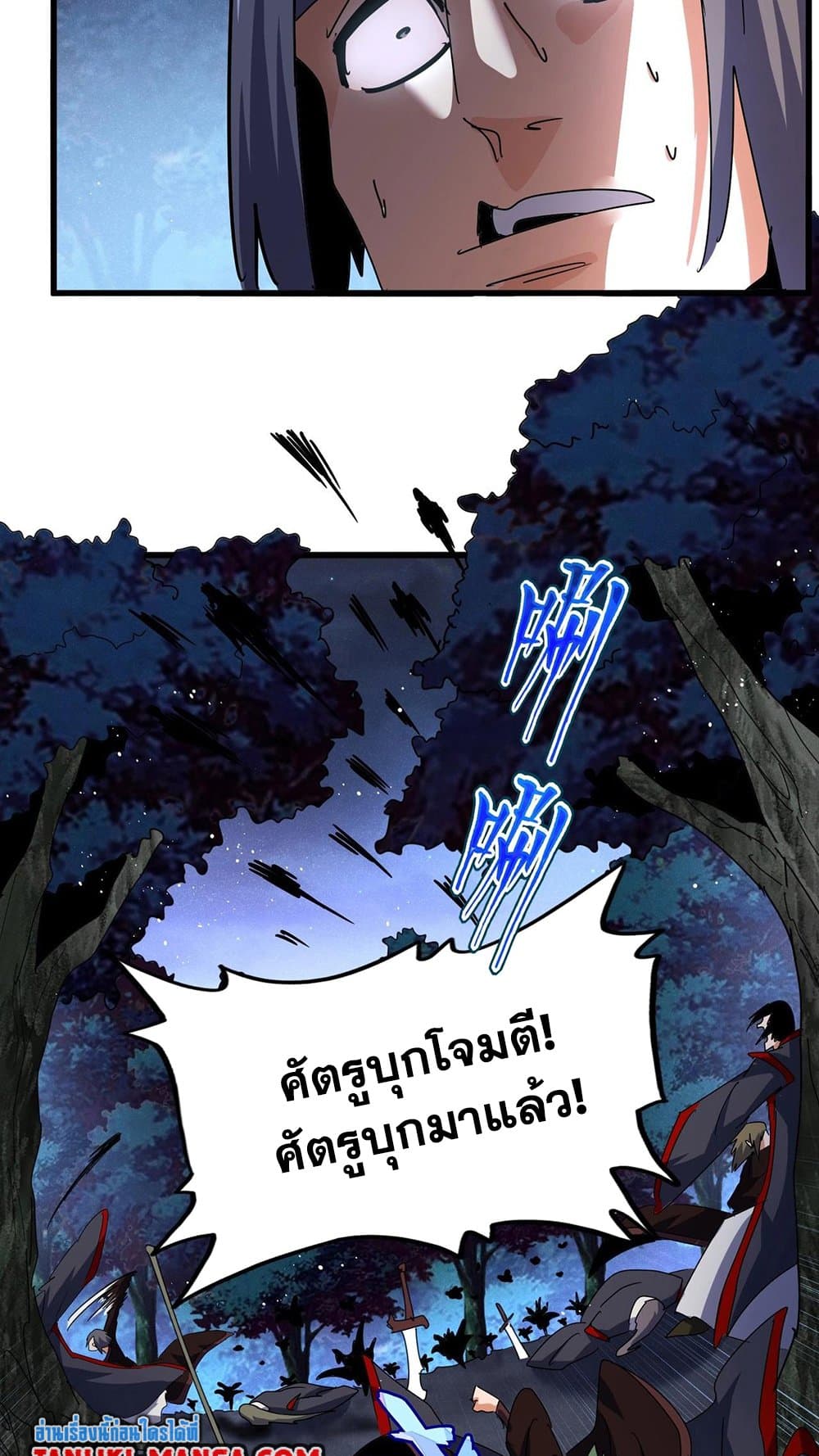 Magic Emperor ราชาจอมเวทย์ ตอนที่ 450 page 16