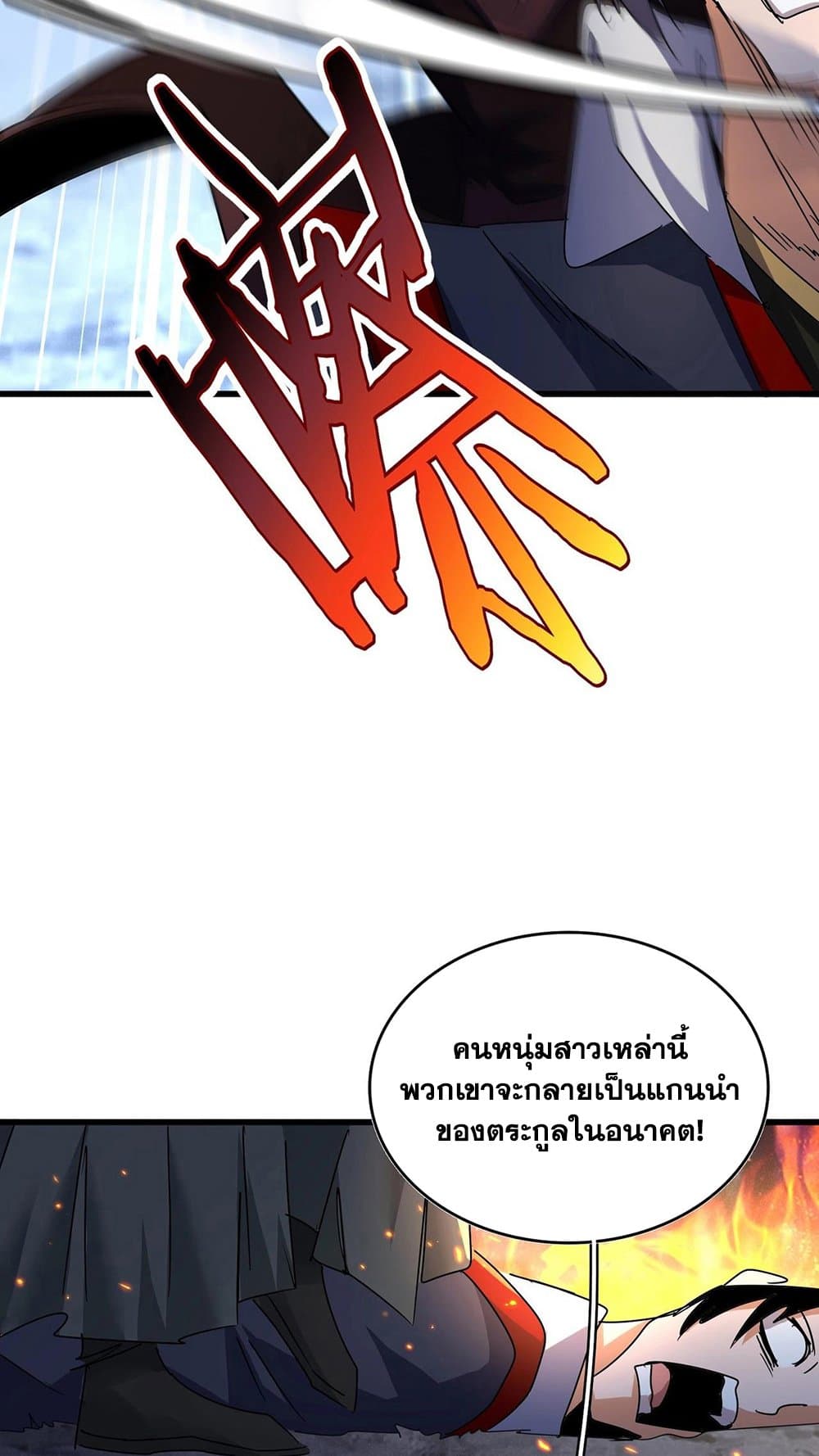 Magic Emperor ราชาจอมเวทย์ ตอนที่ 450 page 18