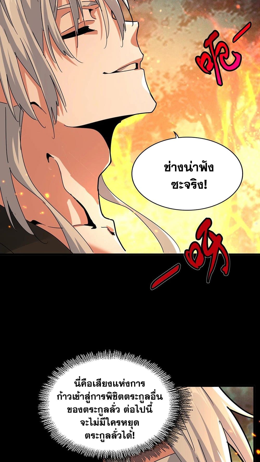 Magic Emperor ราชาจอมเวทย์ ตอนที่ 450 page 21