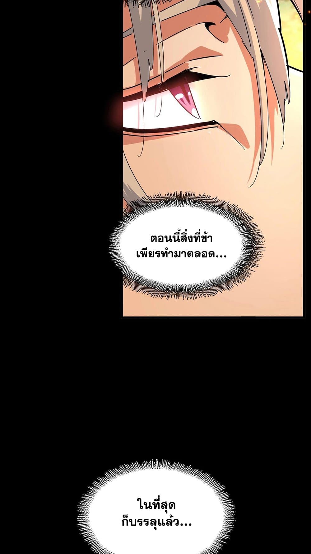 Magic Emperor ราชาจอมเวทย์ ตอนที่ 450 page 22