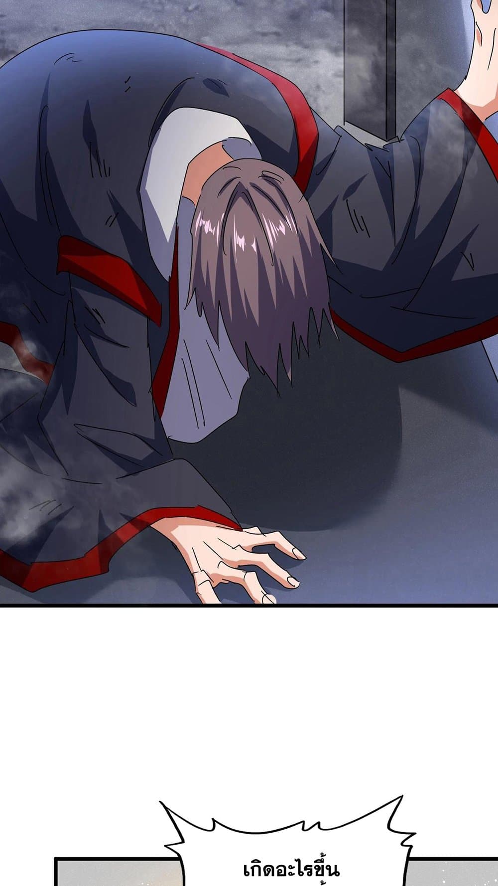 Magic Emperor ราชาจอมเวทย์ ตอนที่ 450 page 24