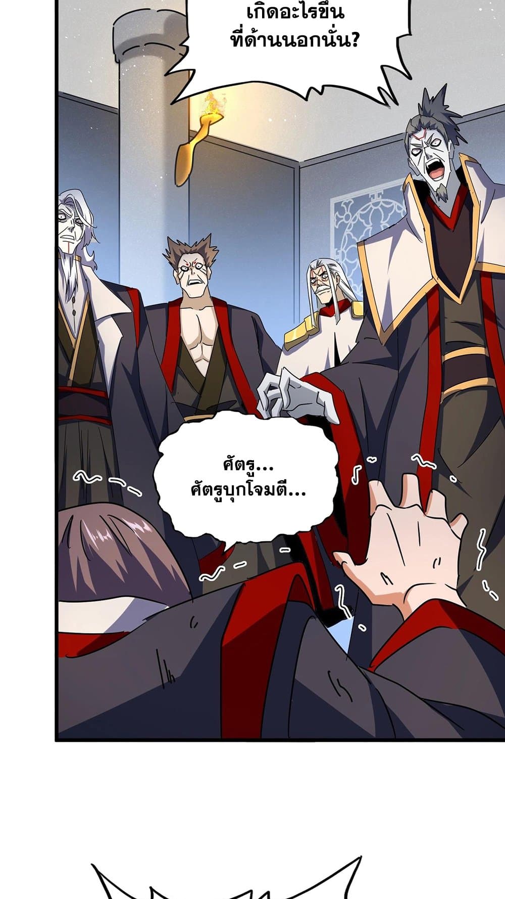 Magic Emperor ราชาจอมเวทย์ ตอนที่ 450 page 25
