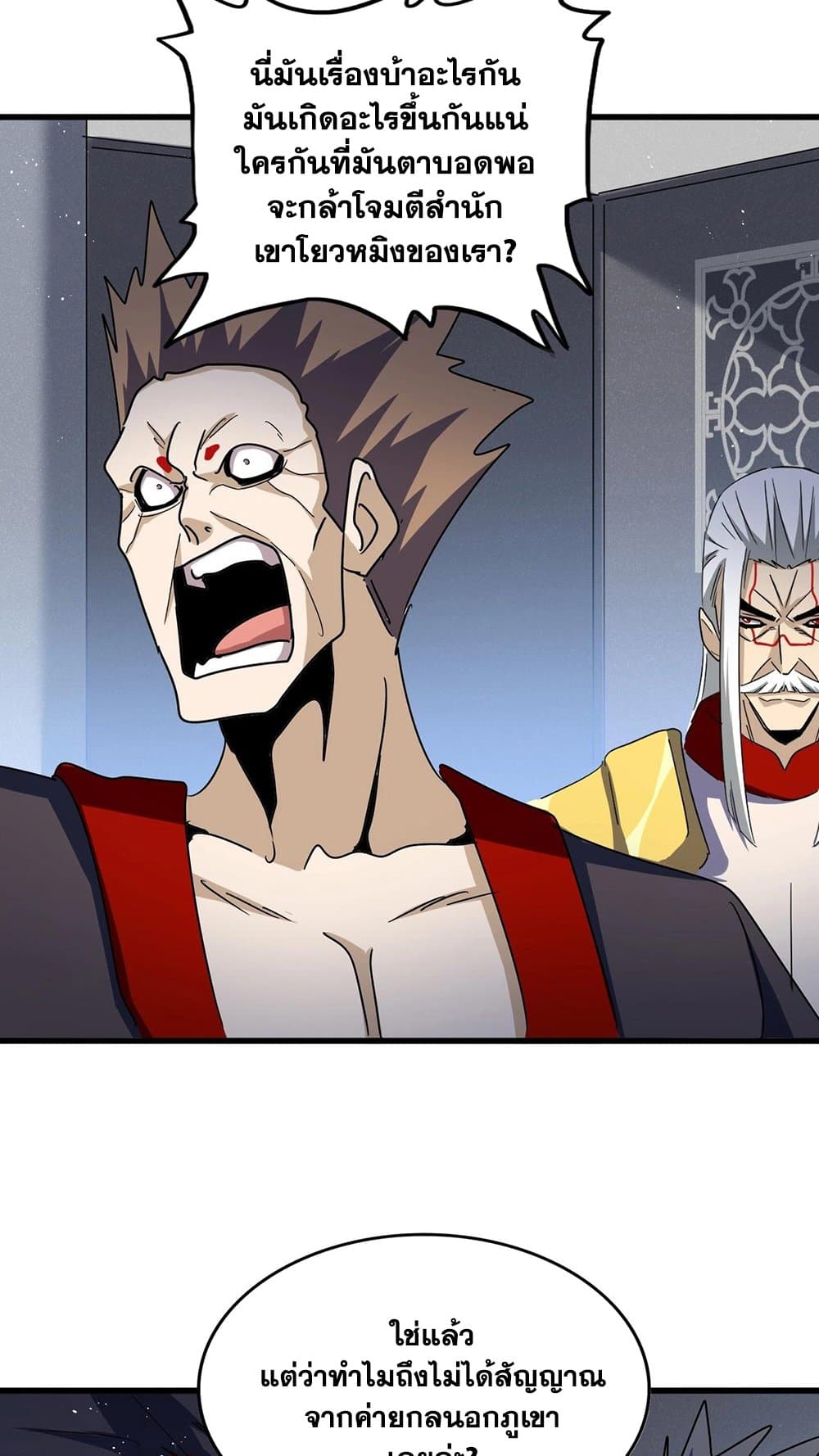 Magic Emperor ราชาจอมเวทย์ ตอนที่ 450 page 26