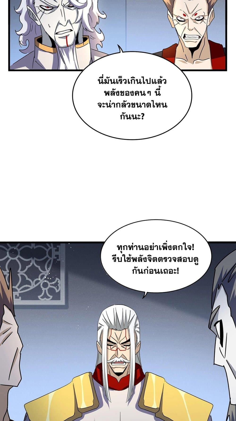 Magic Emperor ราชาจอมเวทย์ ตอนที่ 450 page 28