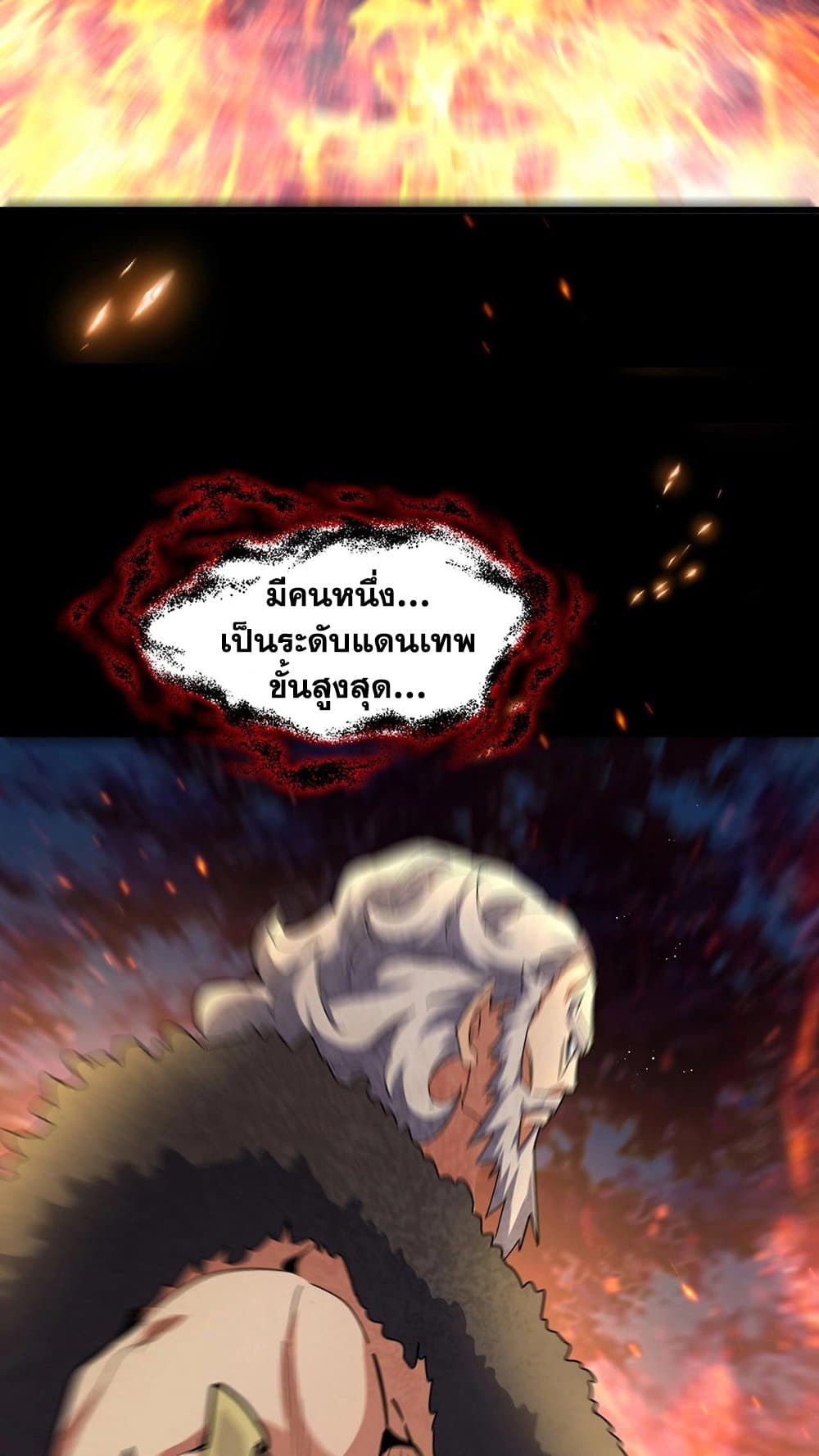 Magic Emperor ราชาจอมเวทย์ ตอนที่ 450 page 30