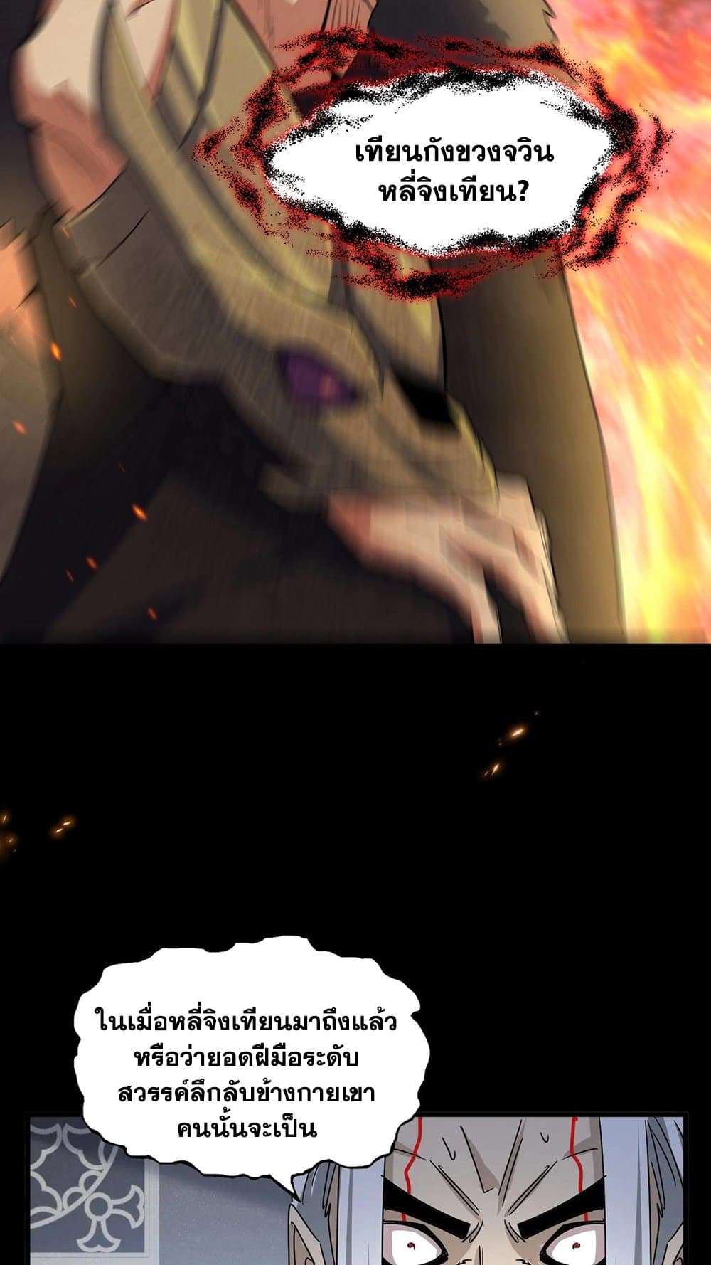 Magic Emperor ราชาจอมเวทย์ ตอนที่ 450 page 31